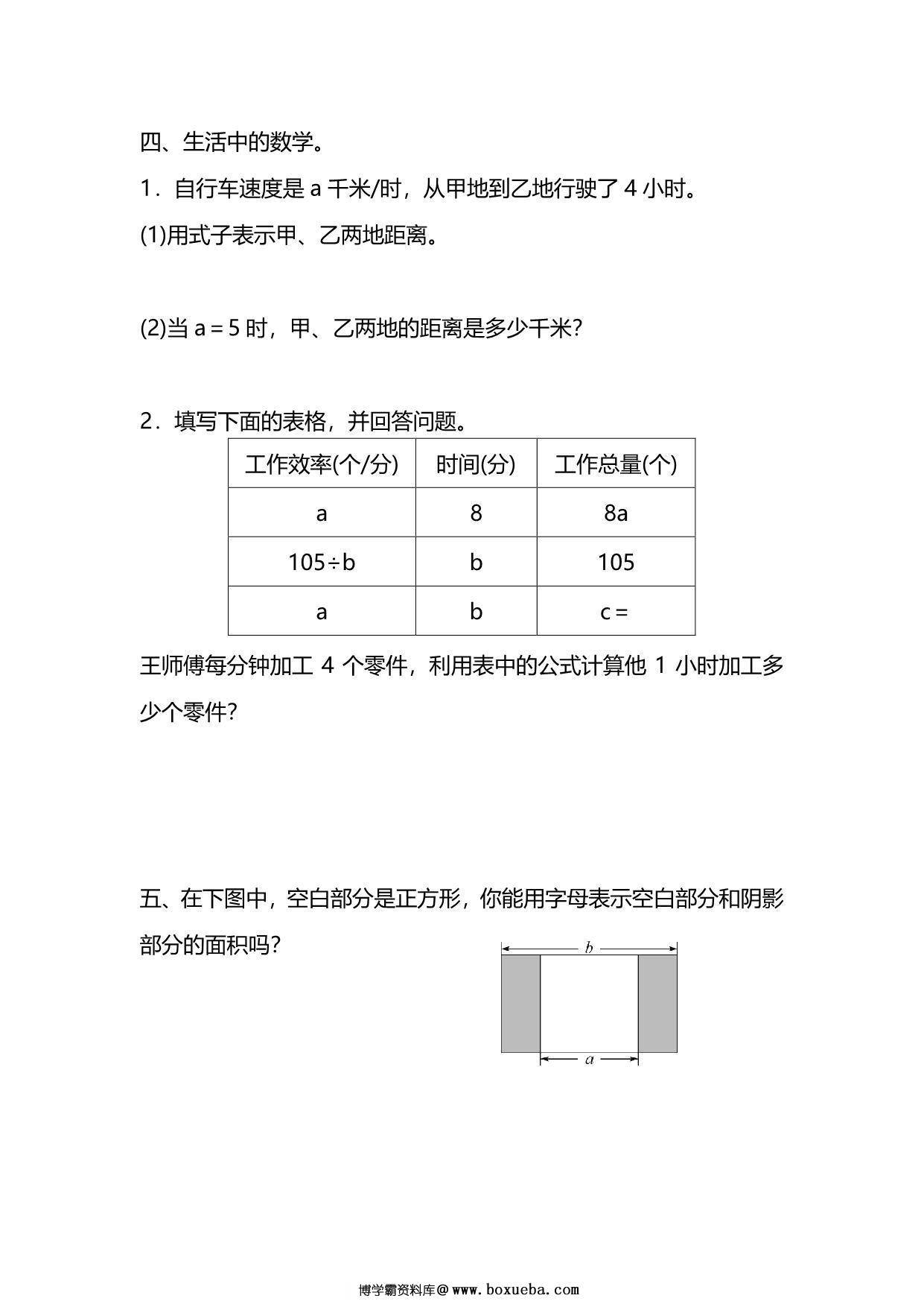 图片[2]-五年级上册数学一课一练-第五单元 简易方程 第1课时　用字母表示数(1)（含详细解析）人教版，5页PDF电子版-淘学学资料库
