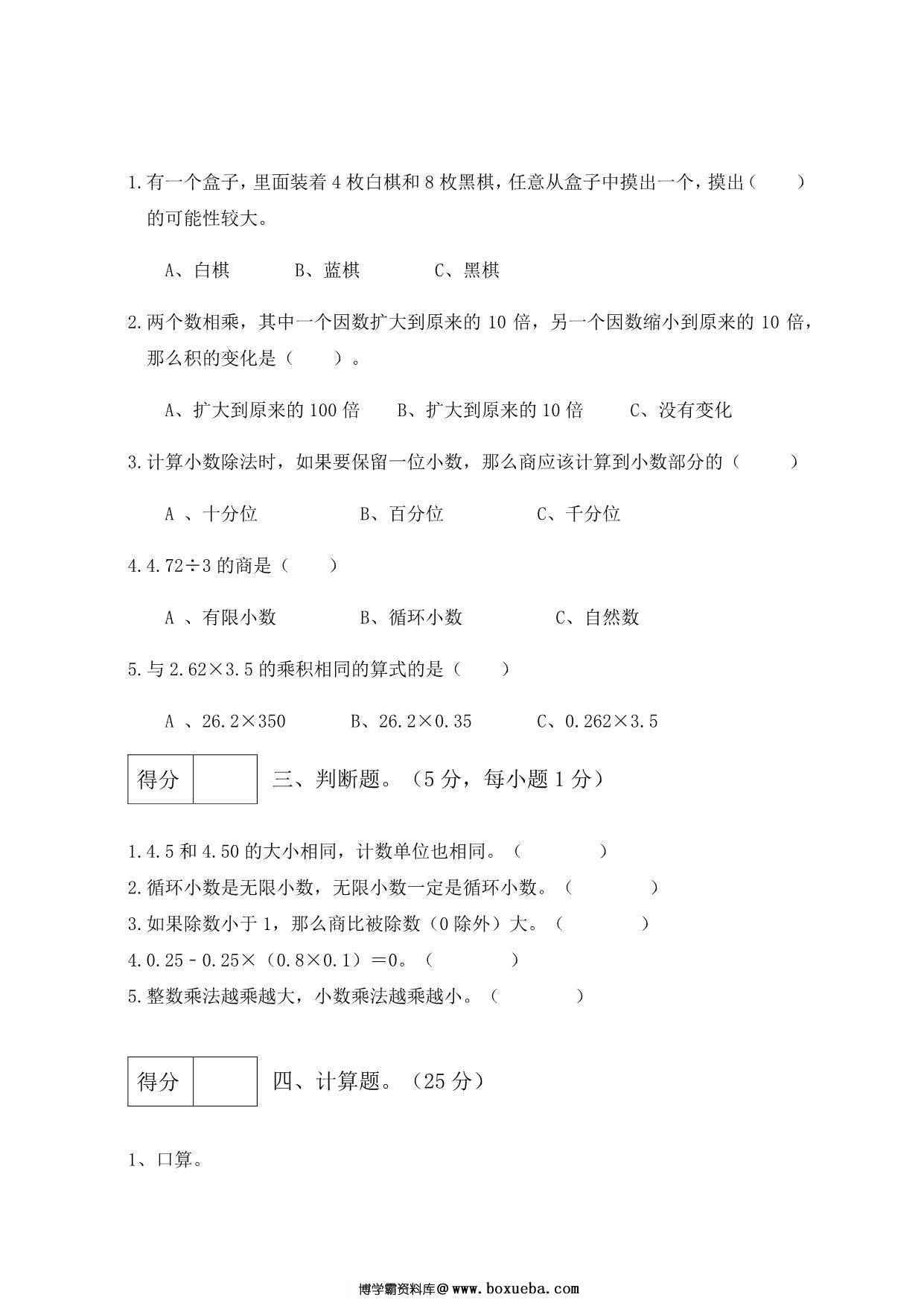 图片[2]-人教版五年级上册数学期中测试卷（综合运用篇），6页PDF电子版-淘学学资料库