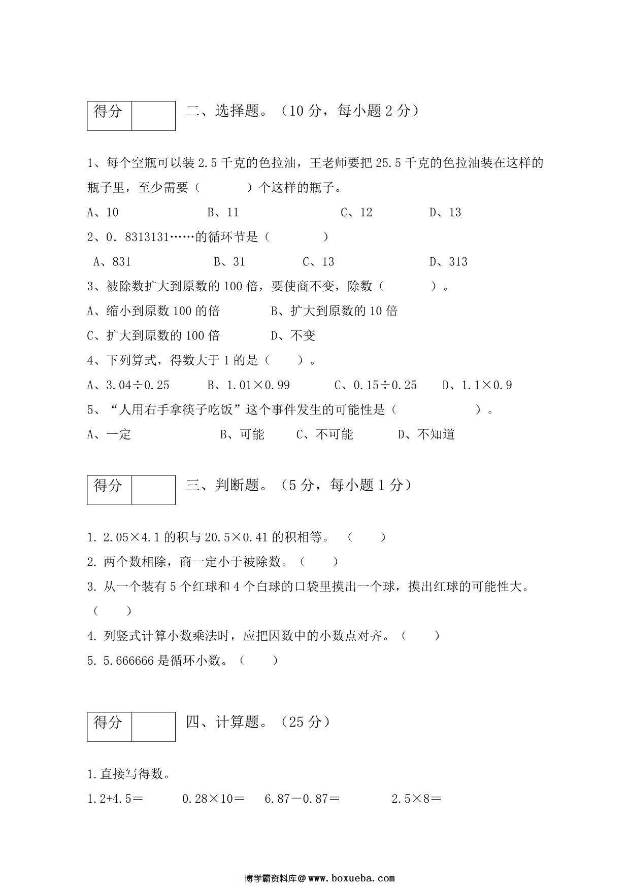 图片[2]-人教版五年级上册数学期中测试卷（巩固提高篇），6页PDF电子版-淘学学资料库