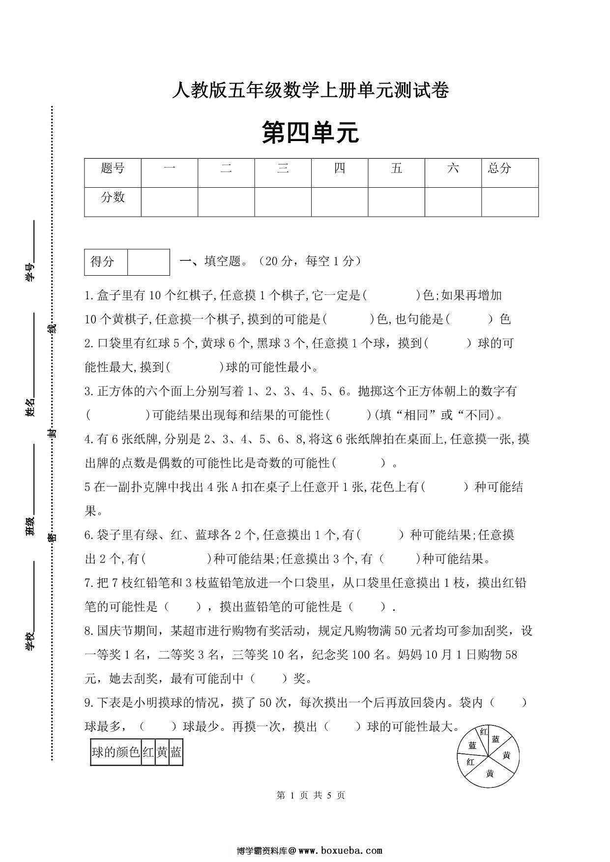 人教版五年级上册数学第四单元测试卷（综合运用篇），5页PDF可打印-博学霸资料网