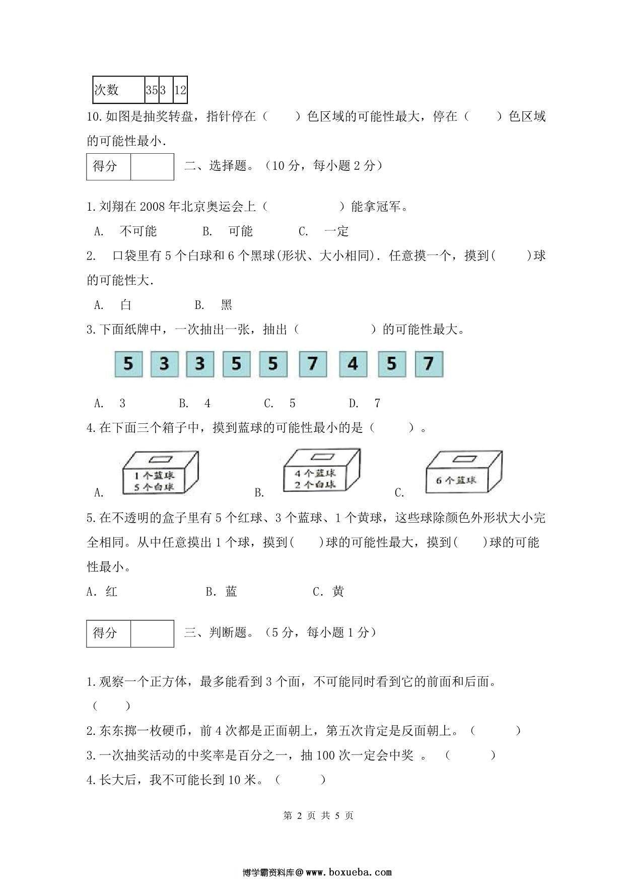 图片[2]-人教版五年级上册数学第四单元测试卷（综合运用篇），5页PDF可打印-淘学学资料库
