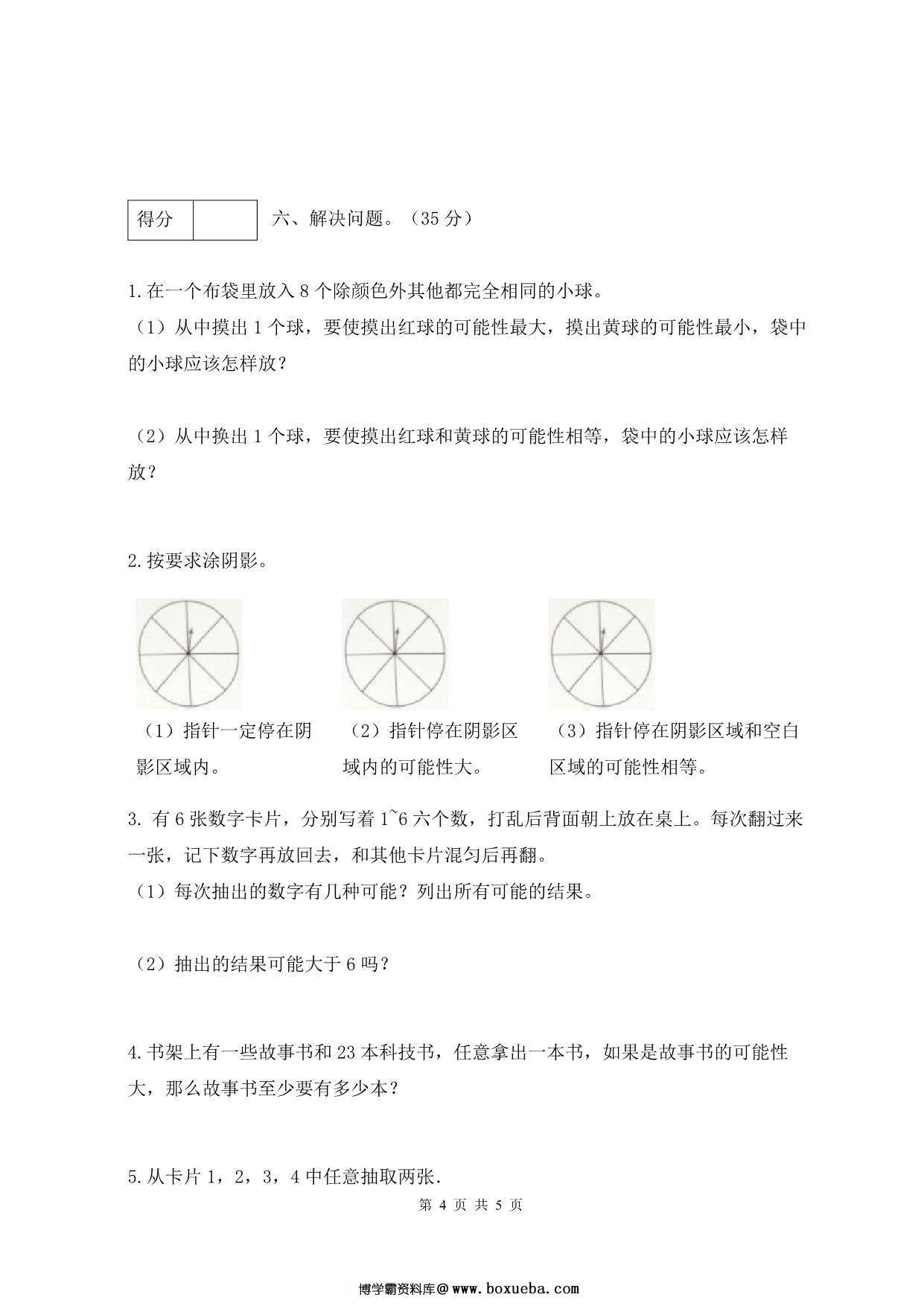 图片[3]-人教版五年级上册数学第四单元测试卷（综合运用篇），5页PDF可打印-淘学学资料库