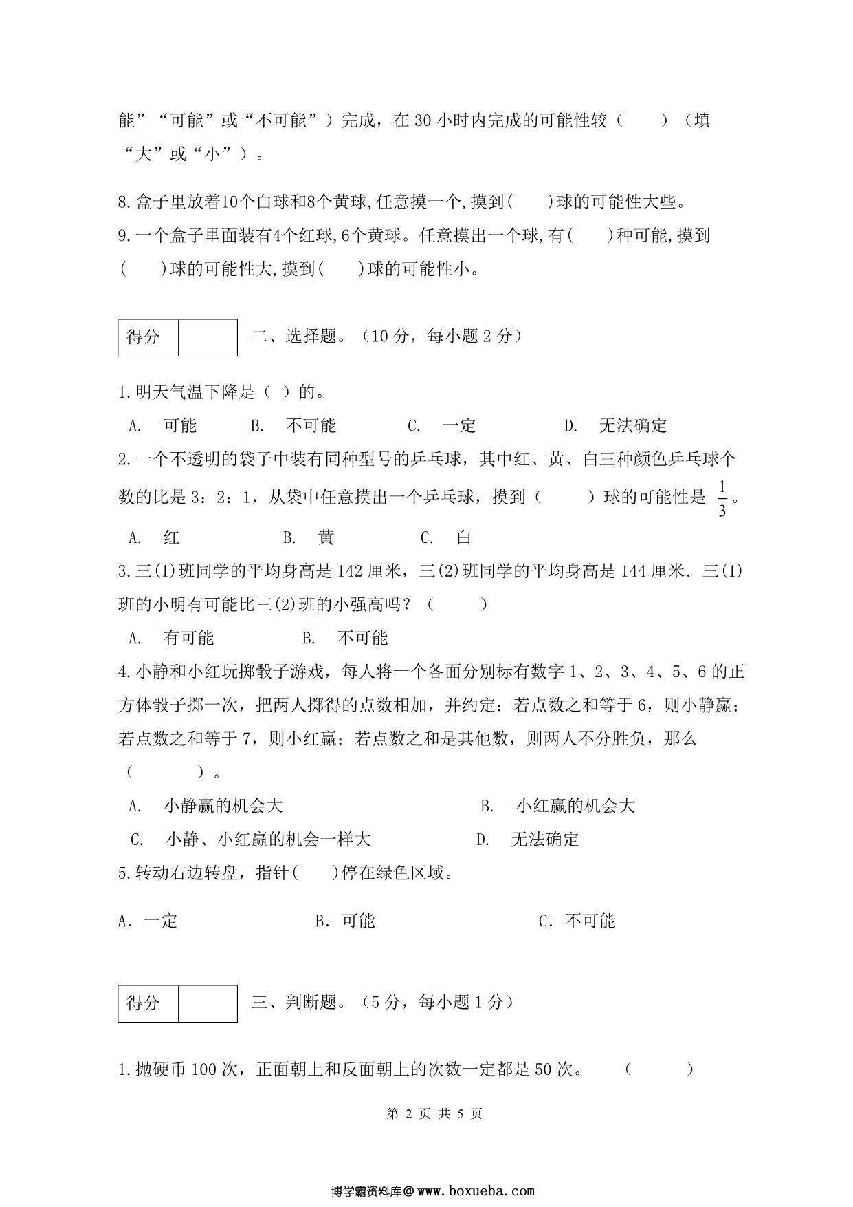 图片[2]-人教版五年级上册数学第四单元测试卷（巩固提高篇），5页PDF可打印-淘学学资料库
