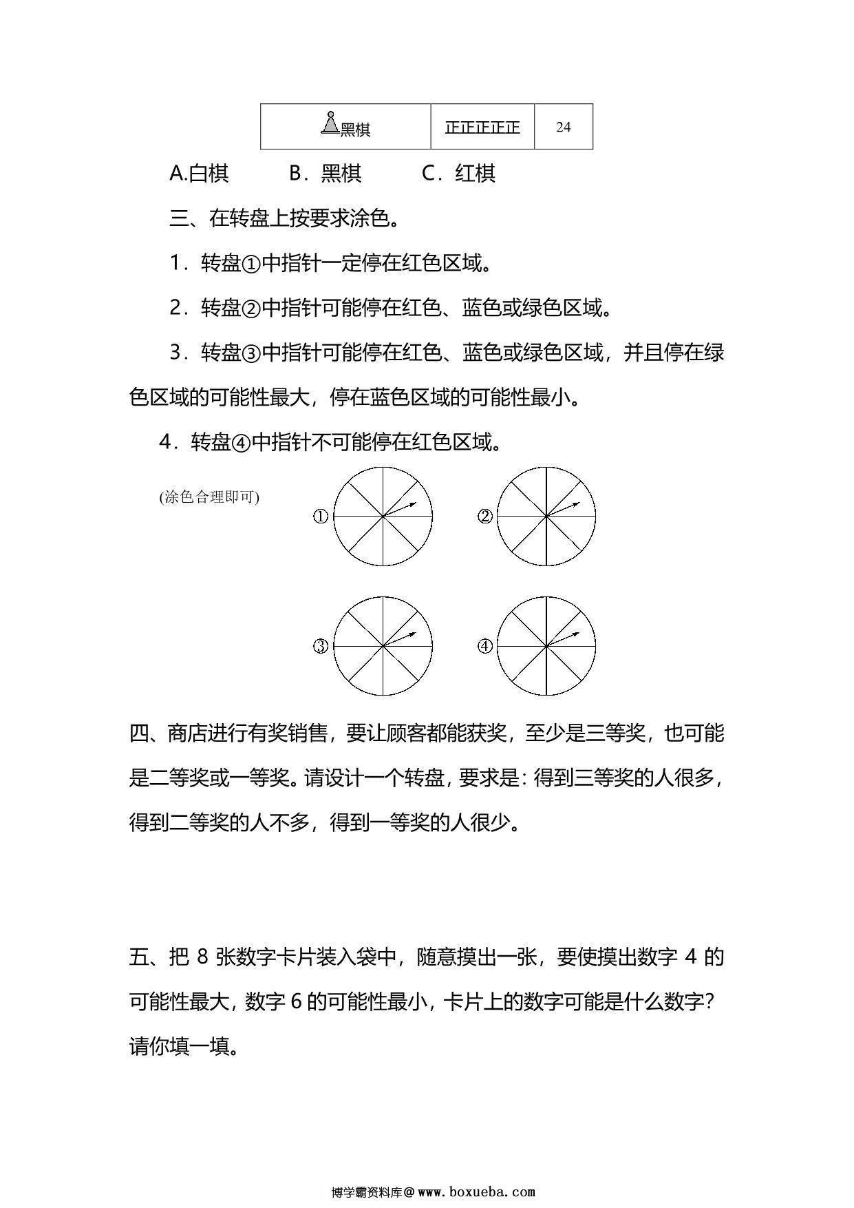 图片[2]-五年级上册数学一课一练-第四单元 可能性 第2课时 可能性的大小（含详细解析）人教版，5页PDF可打印-淘学学资料库