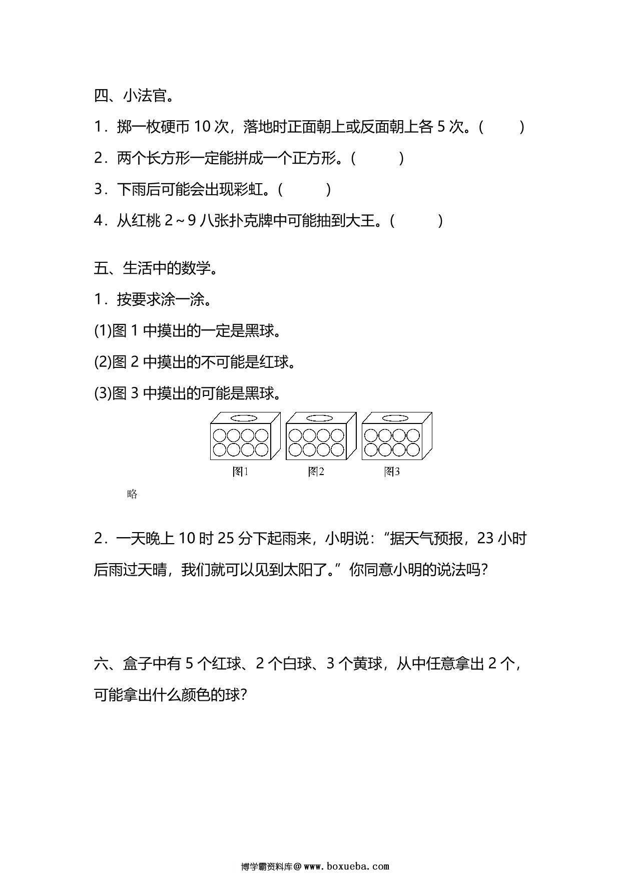 图片[2]-五年级上册数学一课一练-第四单元 可能性 第1课时　可能性（含详细解析）人教版，5页PDF电子版-淘学学资料库
