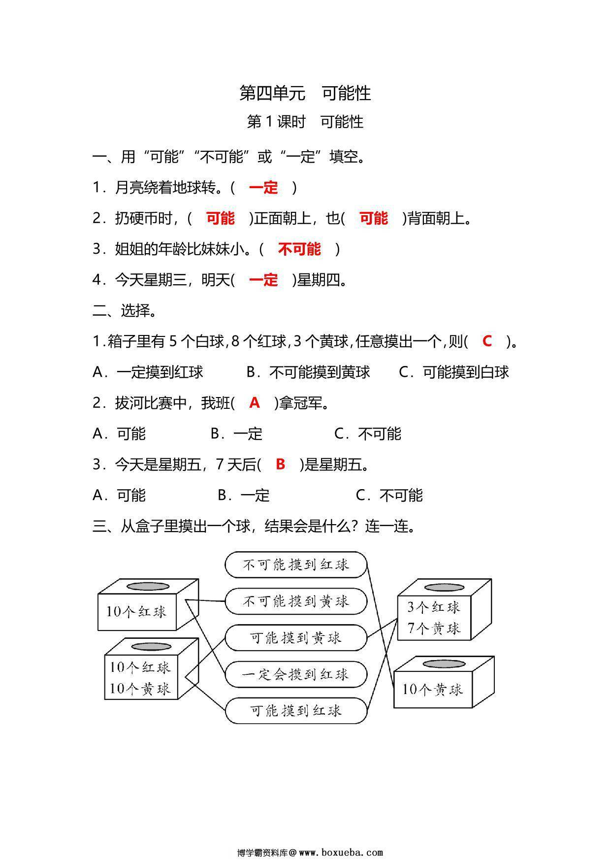 图片[3]-五年级上册数学一课一练-第四单元 可能性 第1课时　可能性（含详细解析）人教版，5页PDF电子版-淘学学资料库