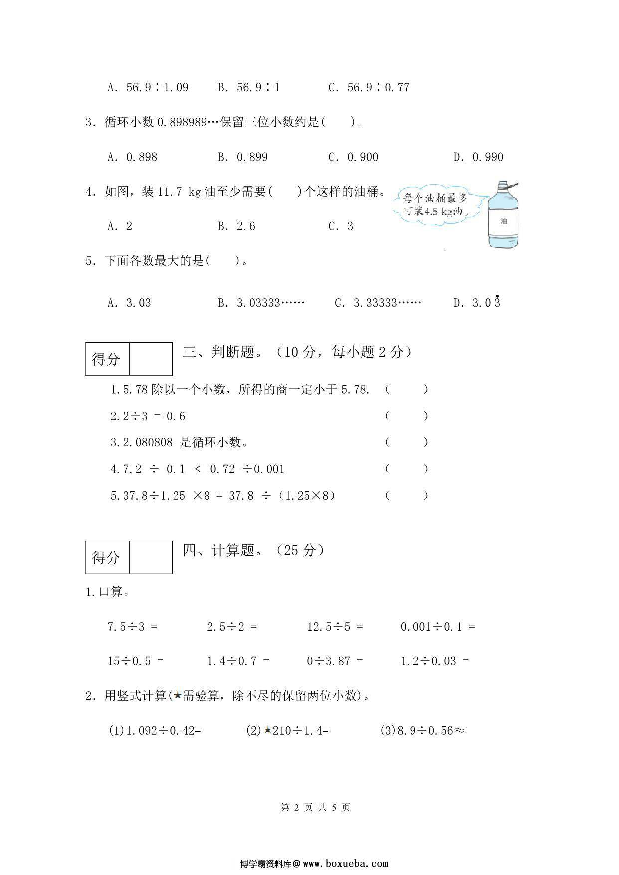 图片[2]-人教版五年级上册数学第三单元测试卷（巩固提高篇），5页PDF电子版-淘学学资料库
