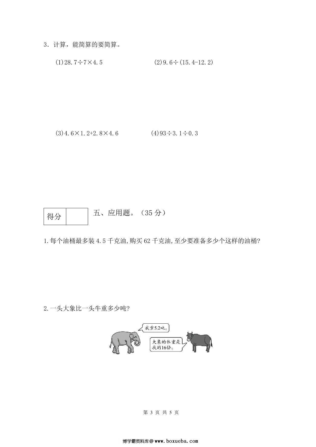 图片[3]-人教版五年级上册数学第三单元测试卷（巩固提高篇），5页PDF电子版-淘学学资料库