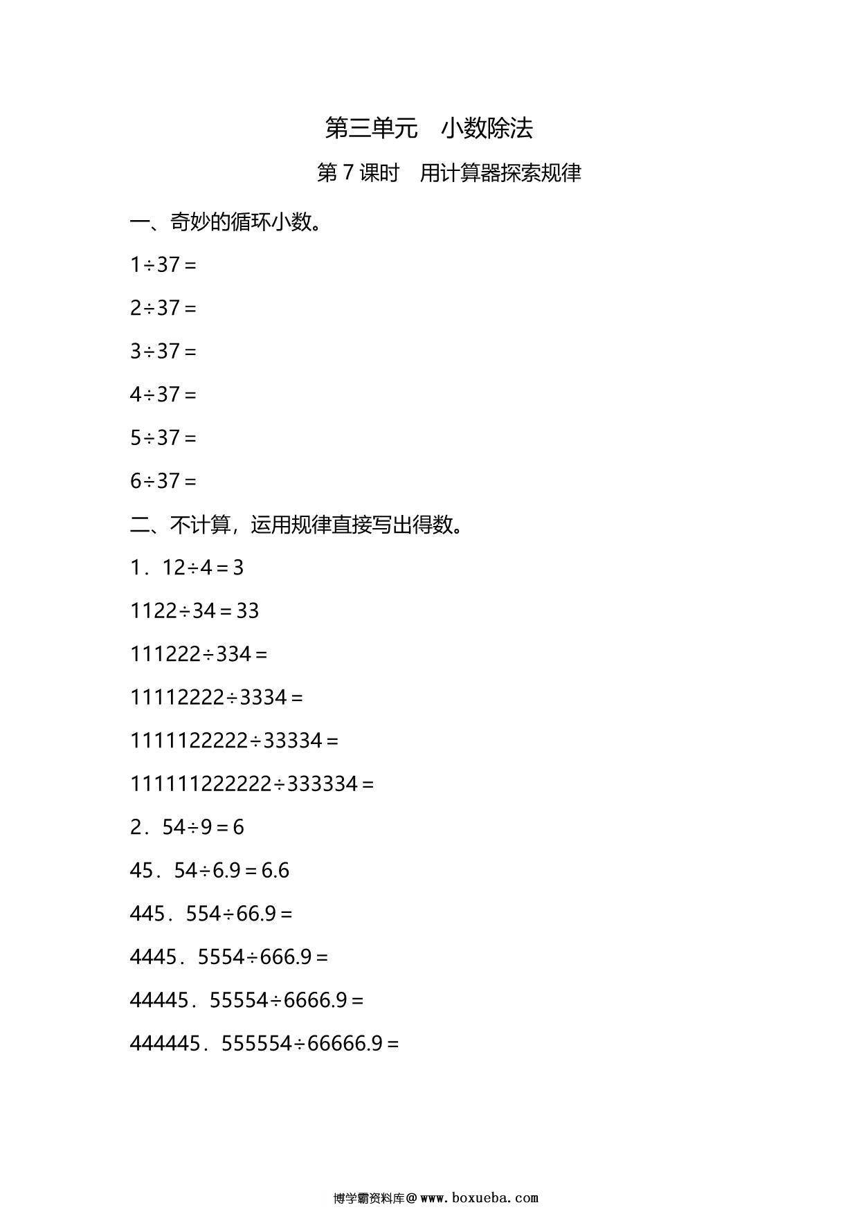 五年级上册数学一课一练-第三单元 第7课时　用计算器探索规律（含详细解析）人教版，7页PDF电子版-博学霸资料网