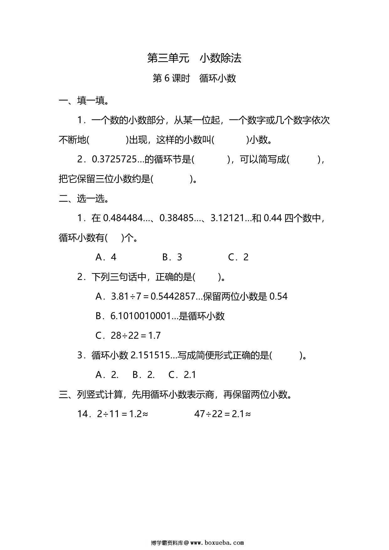 五年级上册数学一课一练-第三单元 第6课时　循环小数（含详细解析）人教版，5页PDF可打印-博学霸资料网