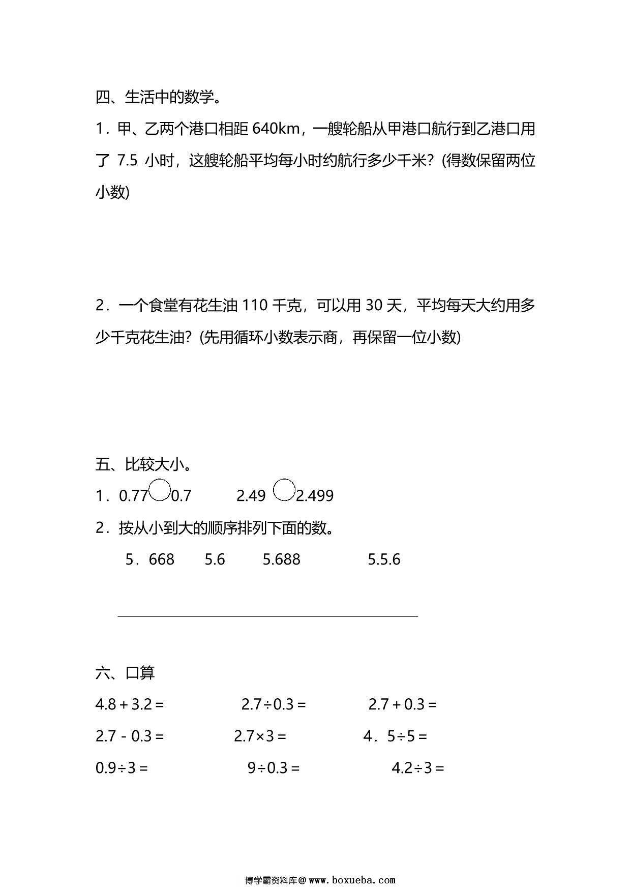图片[2]-五年级上册数学一课一练-第三单元 第6课时　循环小数（含详细解析）人教版，5页PDF可打印-淘学学资料库