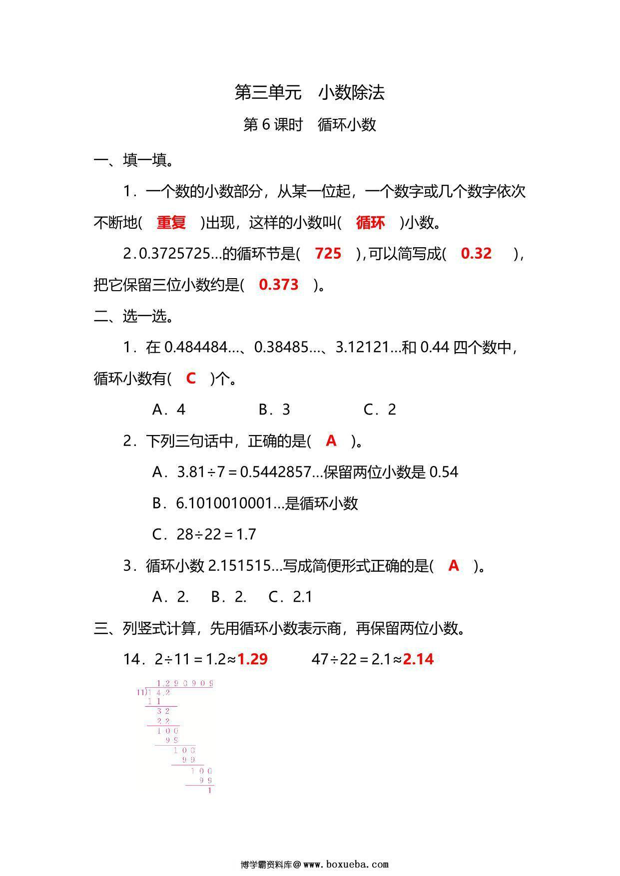 图片[3]-五年级上册数学一课一练-第三单元 第6课时　循环小数（含详细解析）人教版，5页PDF可打印-淘学学资料库