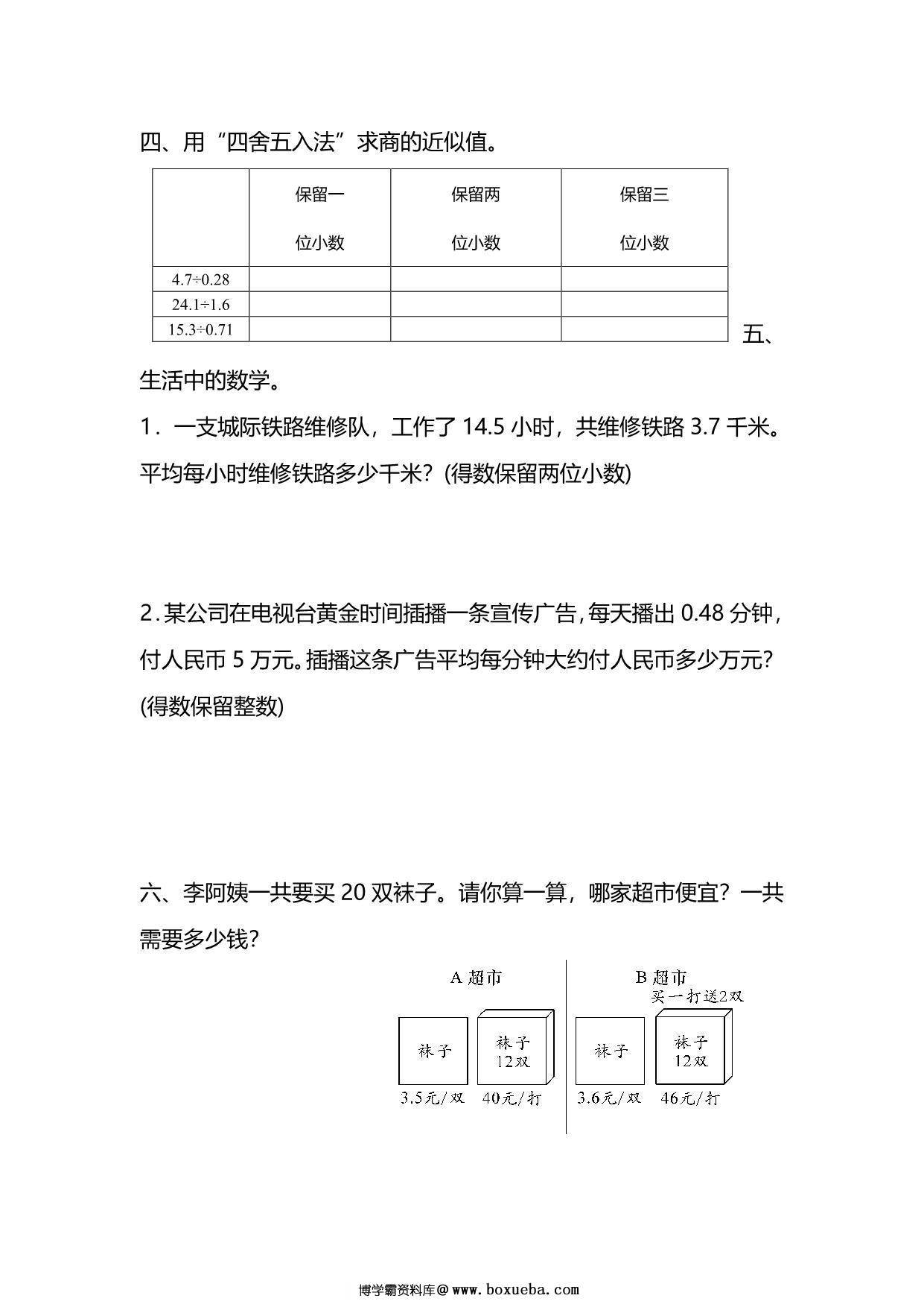 图片[2]-五年级上册数学一课一练-第三单元 第5课时　商的近似数（含详细解析）人教版，6页PDF电子版-淘学学资料库
