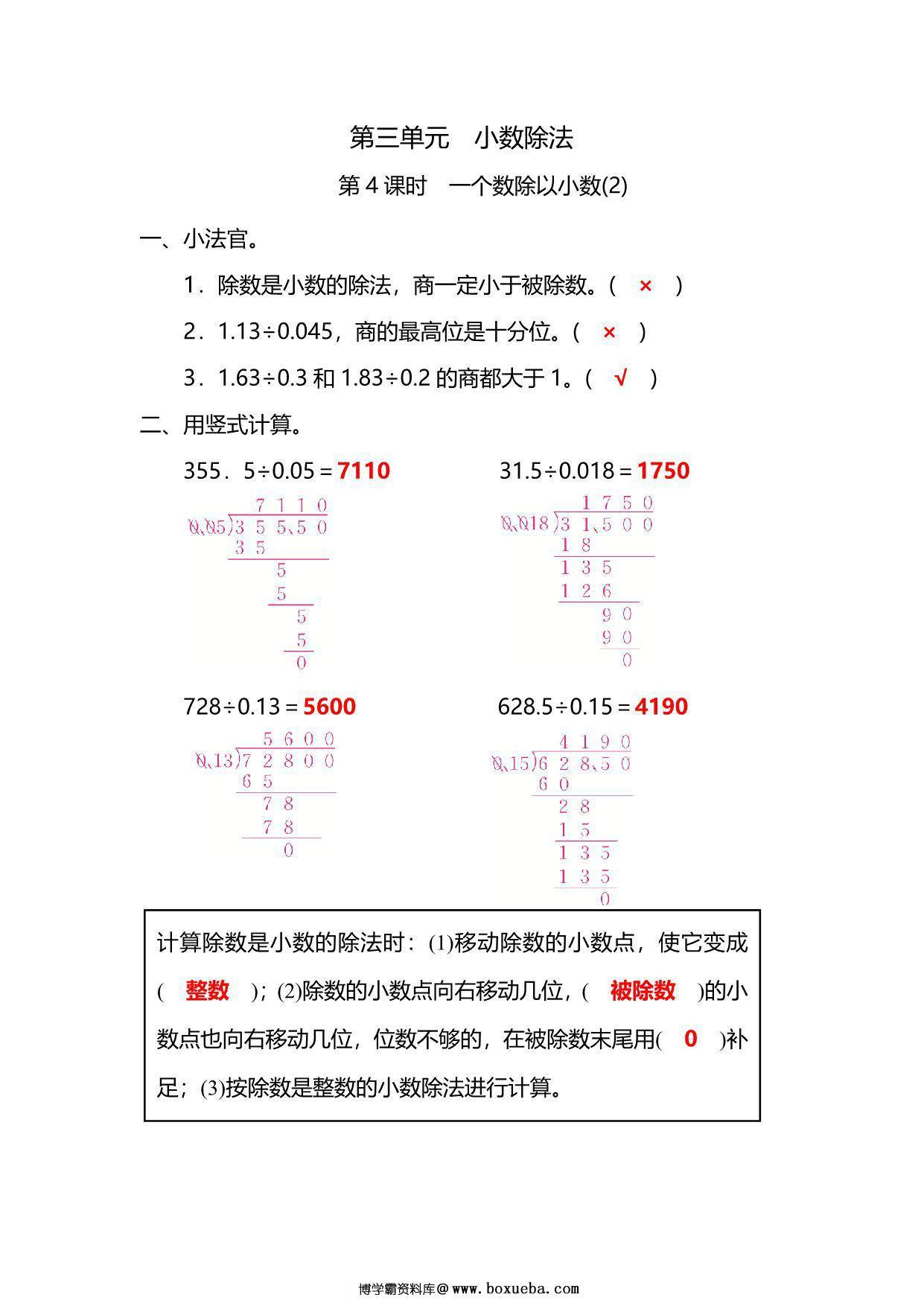 图片[3]-五年级上册数学一课一练-第三单元 第4课时　一个数除以小数(2)（含详细解析）人教版，5页PDF可打印-淘学学资料库
