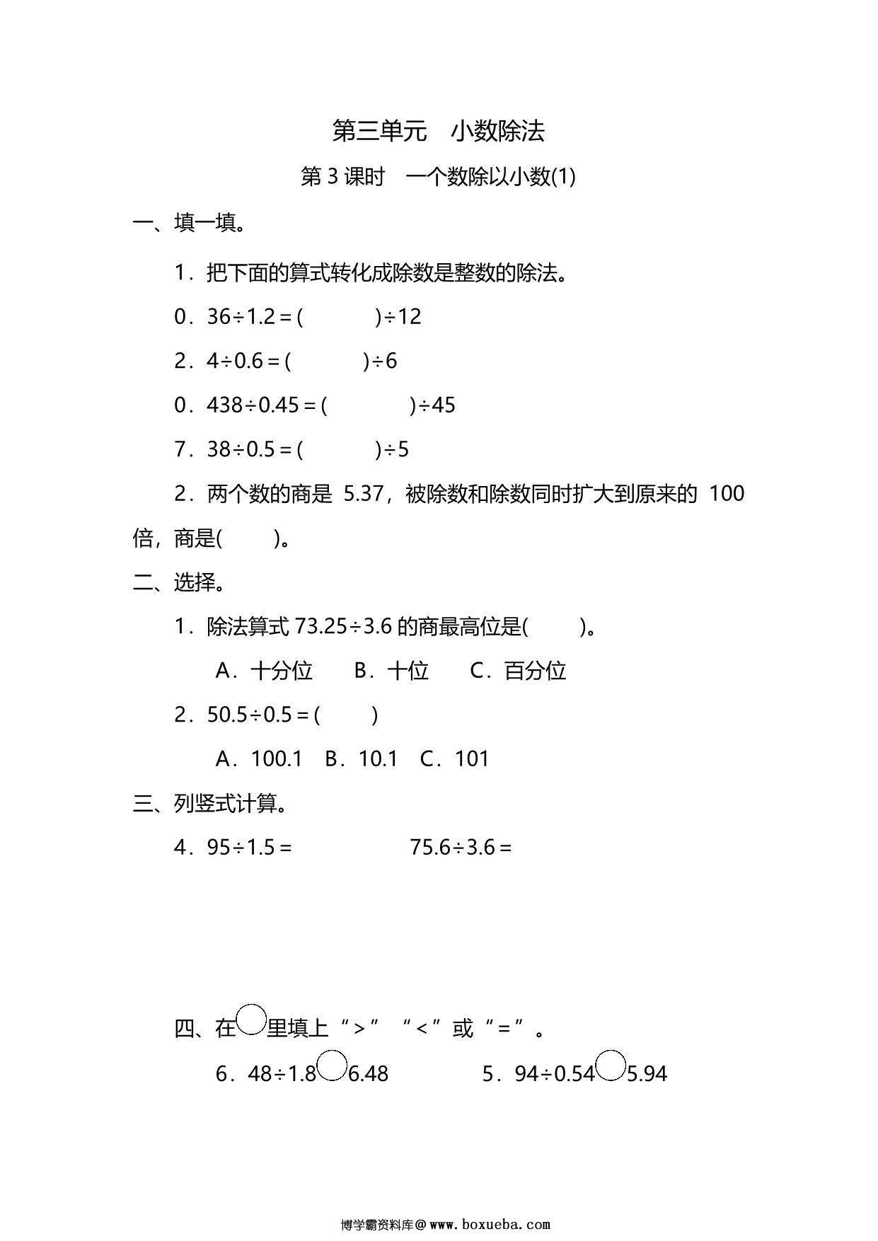 五年级上册数学一课一练-第三单元 第3课时 一个数除以小数(1)（含详细解析）人教版，7页PDF电子版-博学霸资料网