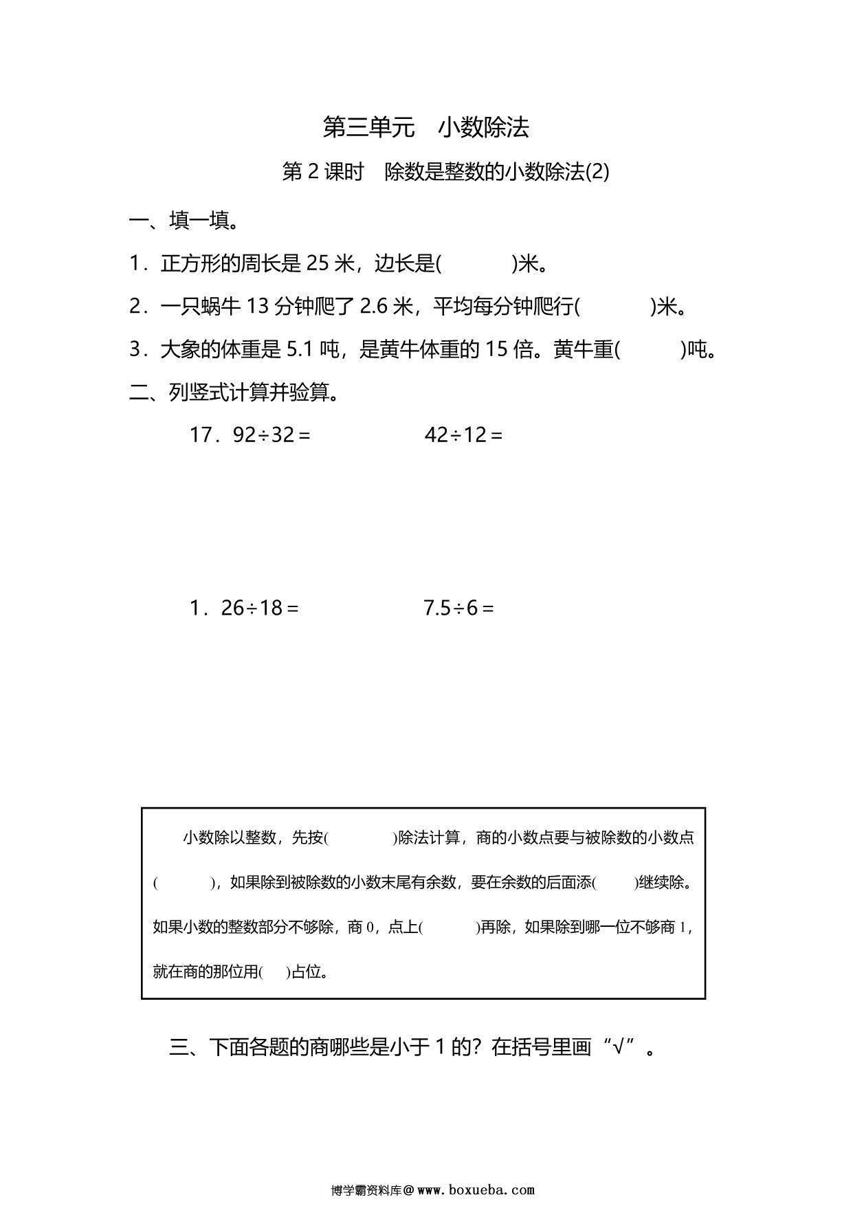 五年级上册数学一课一练-第三单元 第2课时　除数是整数的小数除法(2)（含详细解析）人教版，6页PDF可打印-博学霸资料网