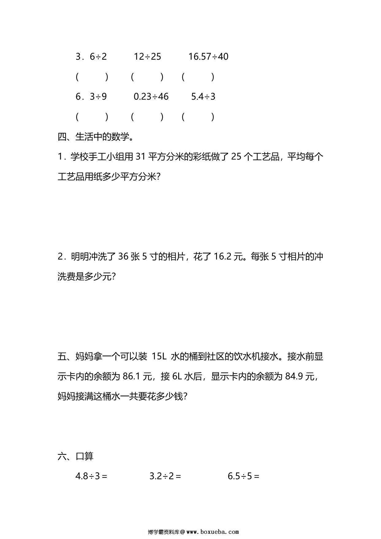 图片[2]-五年级上册数学一课一练-第三单元 第2课时　除数是整数的小数除法(2)（含详细解析）人教版，6页PDF可打印-淘学学资料库