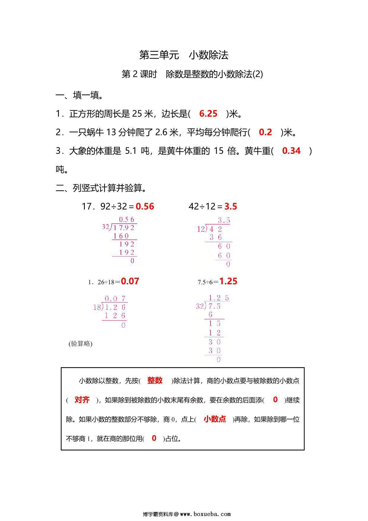 图片[3]-五年级上册数学一课一练-第三单元 第2课时　除数是整数的小数除法(2)（含详细解析）人教版，6页PDF可打印-淘学学资料库