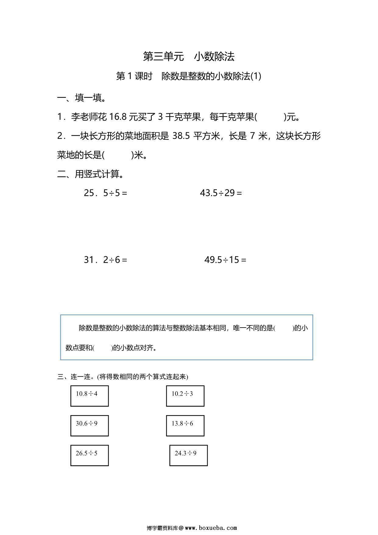 五年级上册数学一课一练-第三单元 第1课时　除数是整数的小数除法(1)（含详细解析）人教版，6页PDF电子版-博学霸资料网