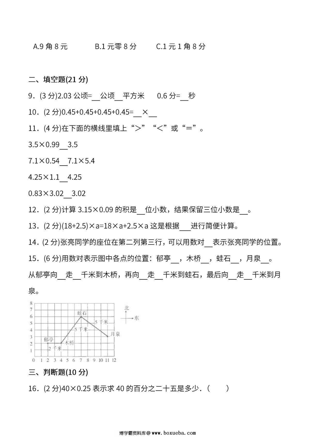 图片[2]-人教版五年级上册数学月考评价测试卷（含答案），10页PDF电子版-淘学学资料库