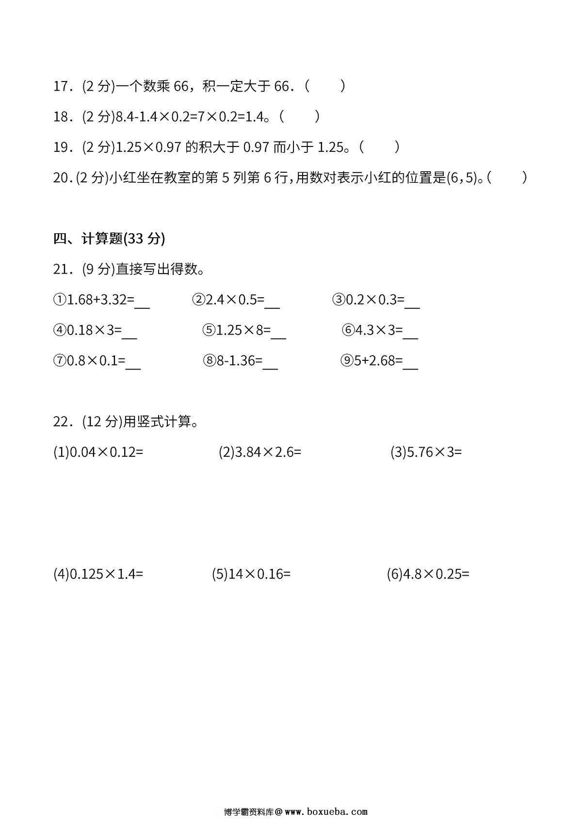 图片[3]-人教版五年级上册数学月考评价测试卷（含答案），10页PDF电子版-淘学学资料库