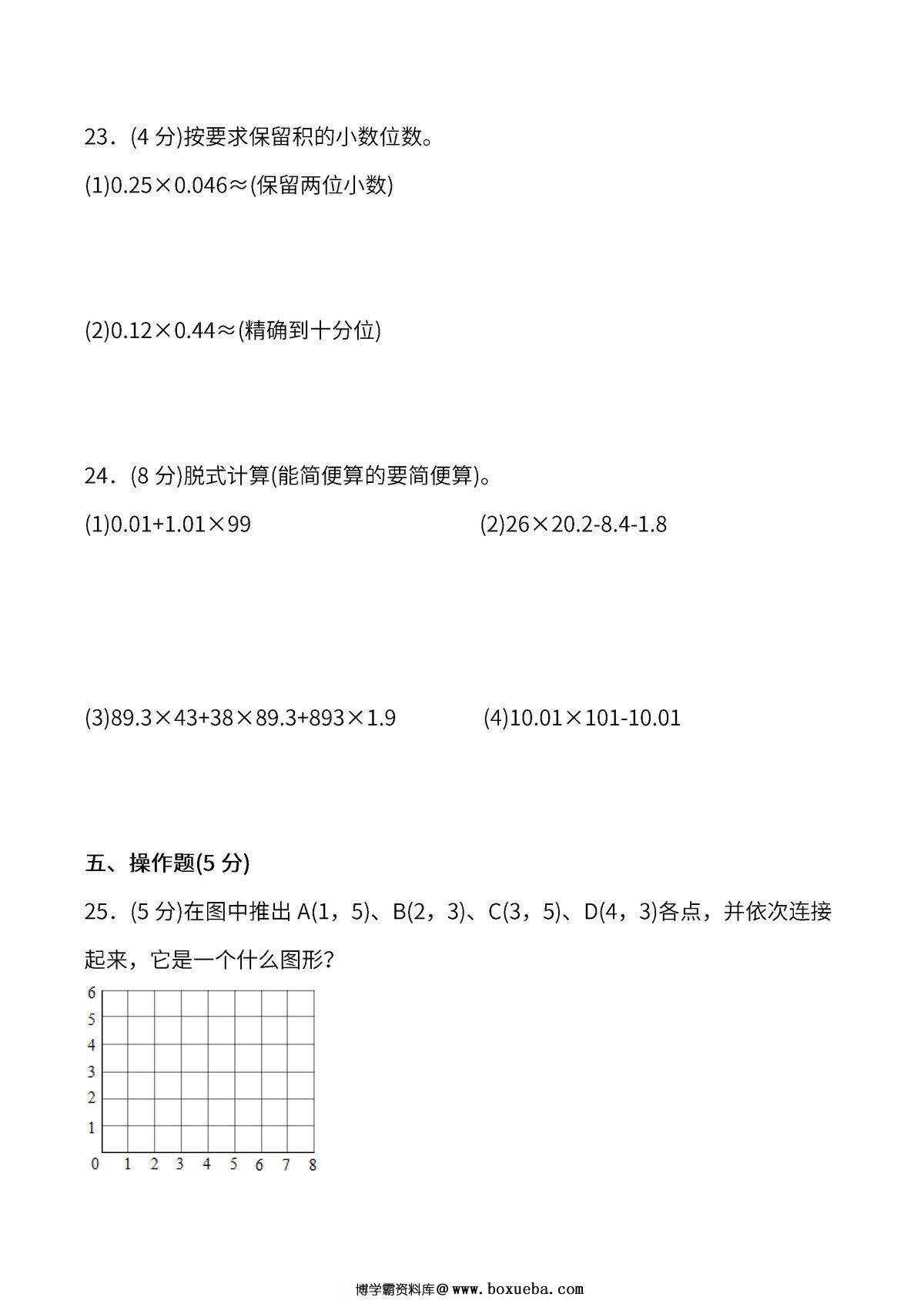 图片[4]-人教版五年级上册数学月考评价测试卷（含答案），10页PDF电子版-淘学学资料库