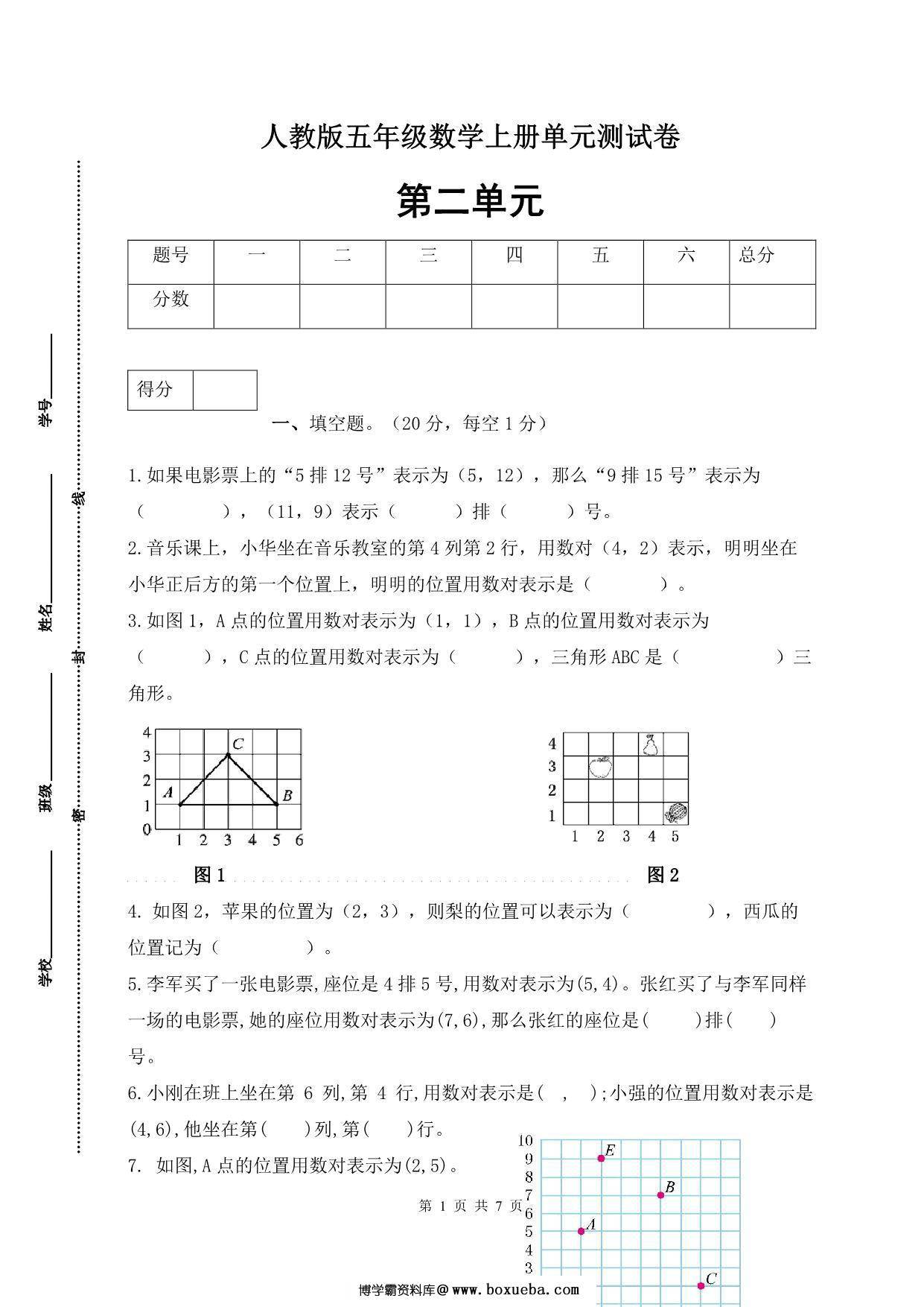 人教版五年级上册数学第二单元测试卷（综合运用篇），7页PDF可打印-博学霸资料网