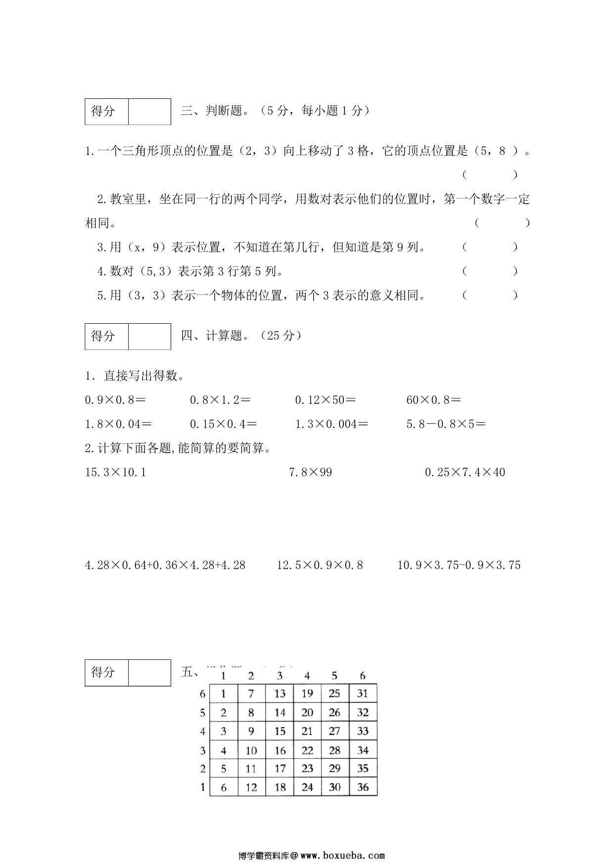 图片[3]-人教版五年级上册数学第二单元测试卷（综合运用篇），7页PDF可打印-淘学学资料库