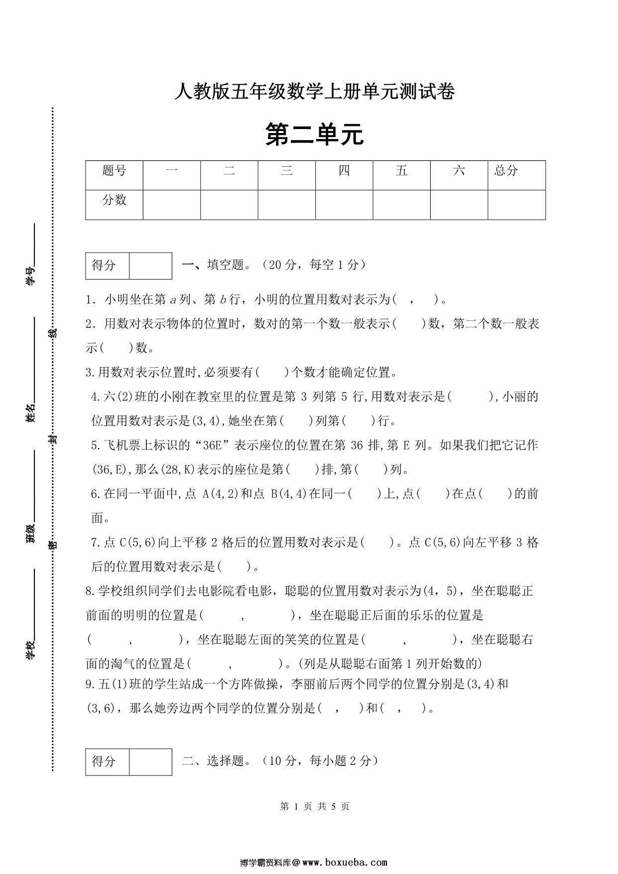人教版五年级上册数学第二单元测试卷（巩固提高篇），5页PDF可打印-博学霸资料网