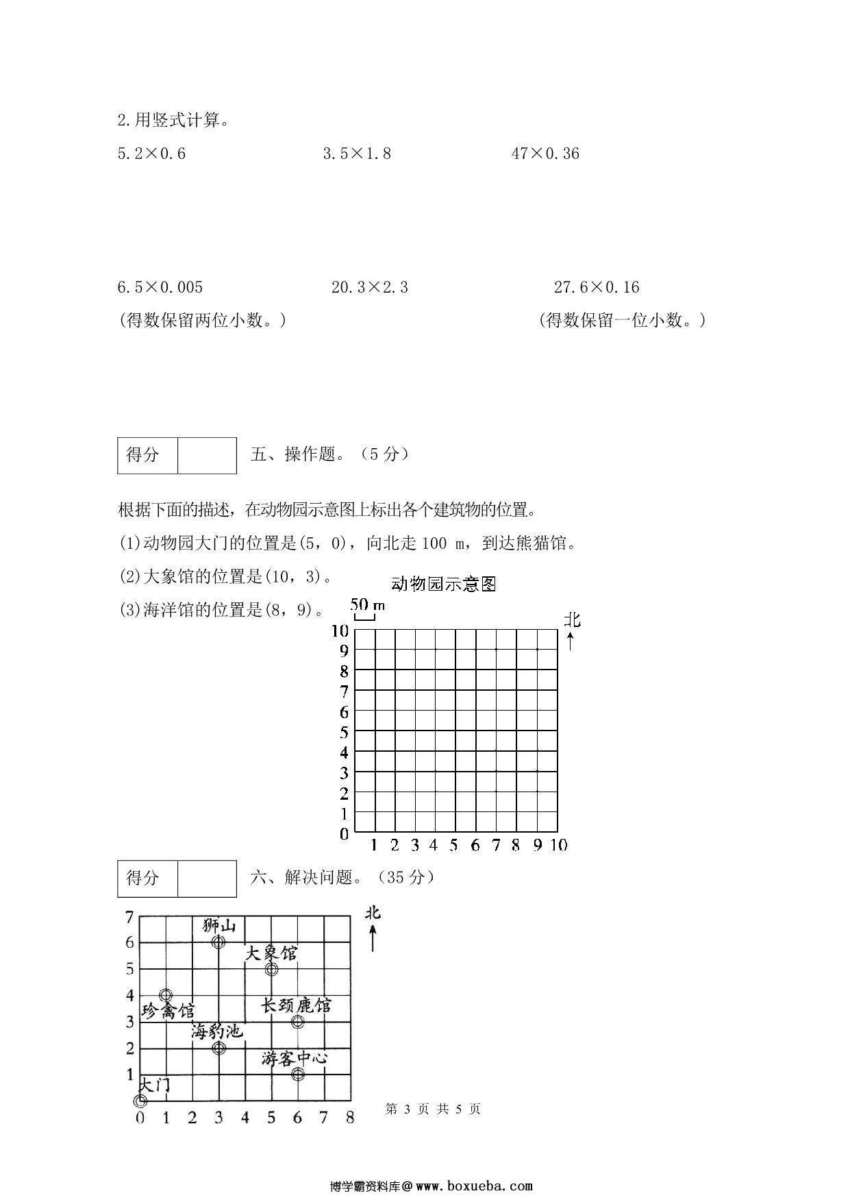 图片[3]-人教版五年级上册数学第二单元测试卷（巩固提高篇），5页PDF可打印-淘学学资料库