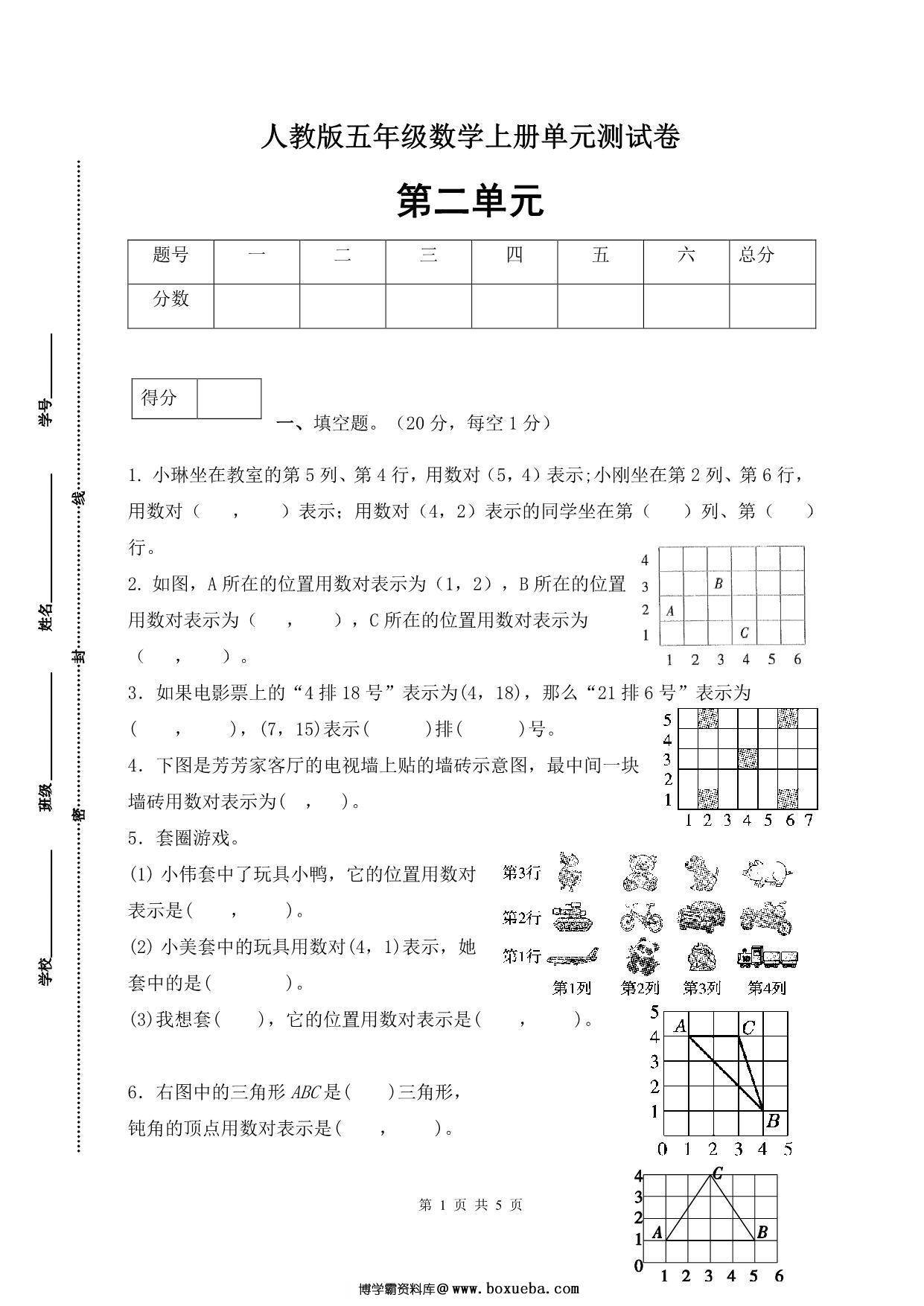 人教版五年级上册数学第二单元测试卷（基础应用篇），5页PDF电子版-博学霸资料网