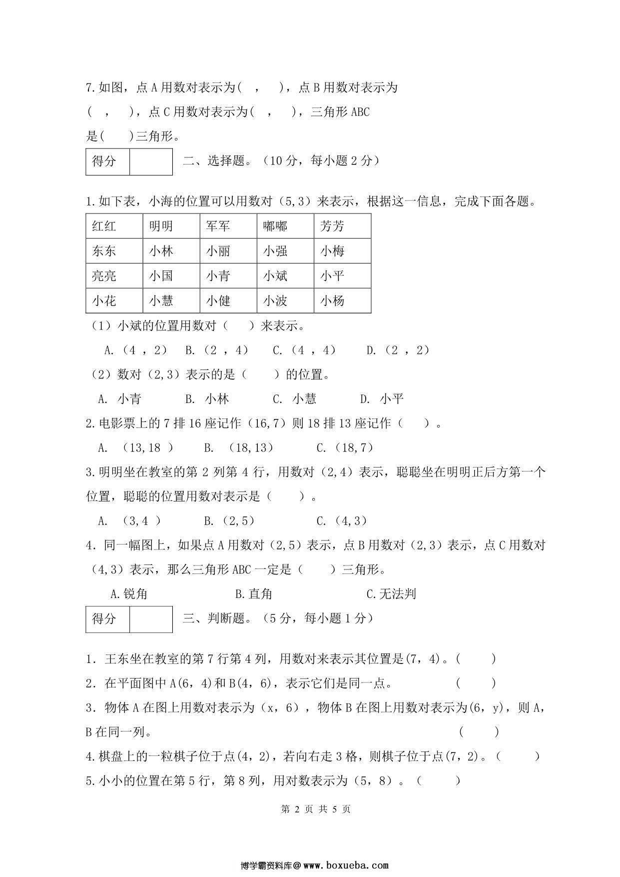 图片[2]-人教版五年级上册数学第二单元测试卷（基础应用篇），5页PDF电子版-淘学学资料库