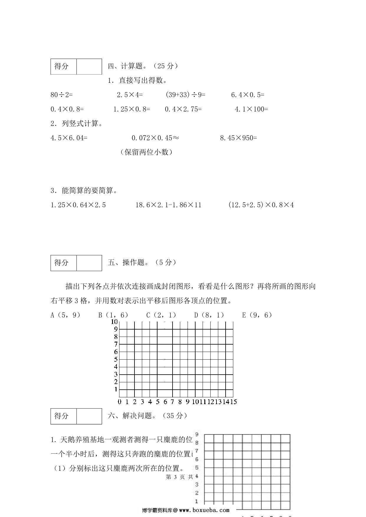 图片[3]-人教版五年级上册数学第二单元测试卷（基础应用篇），5页PDF电子版-淘学学资料库