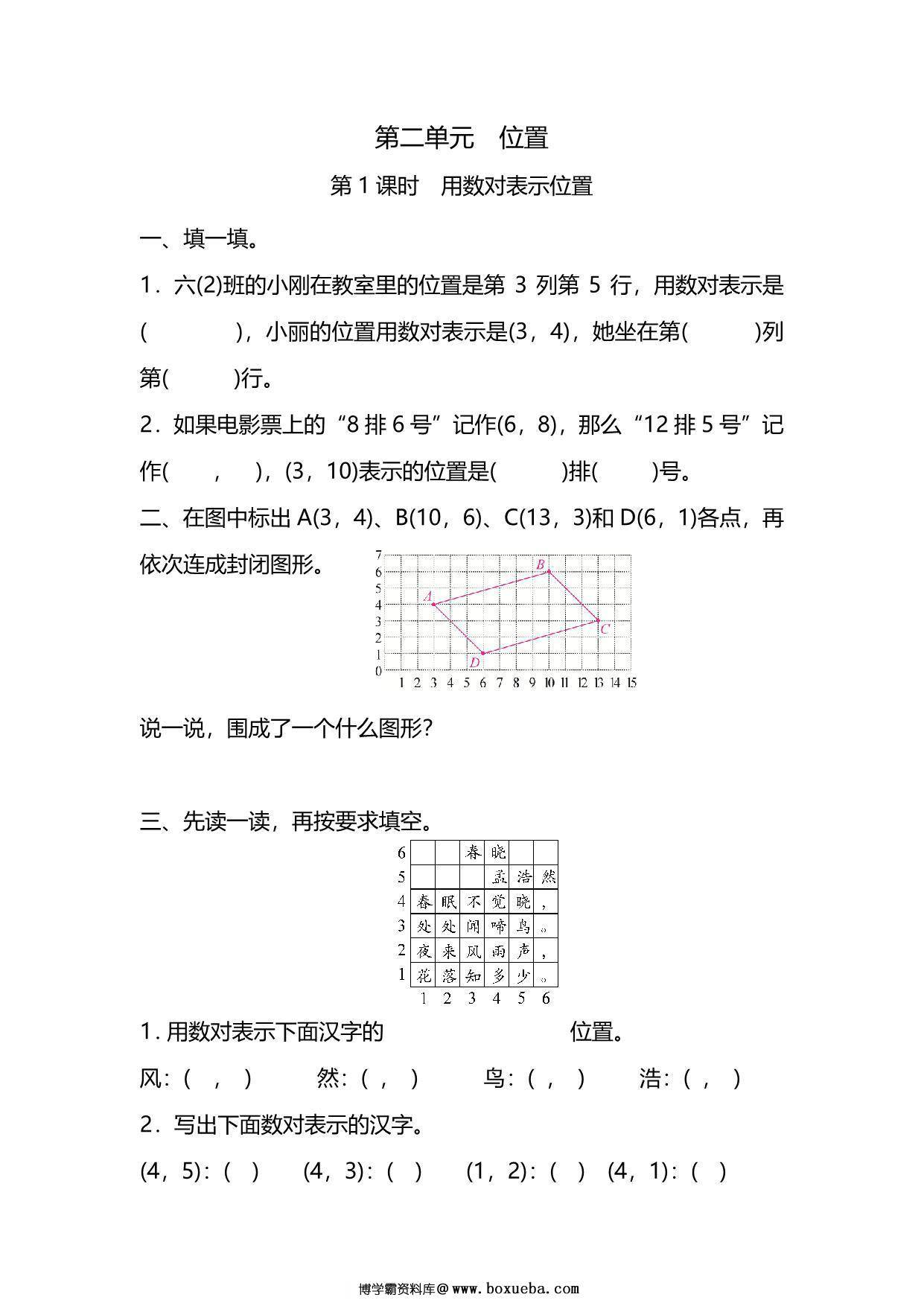 五年级上册数学一课一练-第二单元 位置 第1课时　用数对表示位置（含详细解析）人教版，5页PDF电子版-博学霸资料网