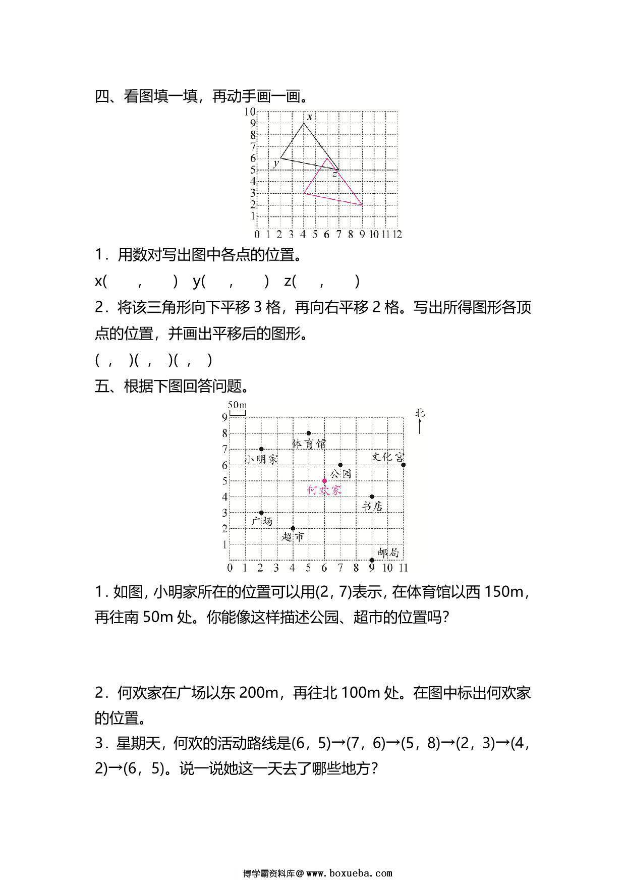 图片[2]-五年级上册数学一课一练-第二单元 位置 第1课时　用数对表示位置（含详细解析）人教版，5页PDF电子版-淘学学资料库