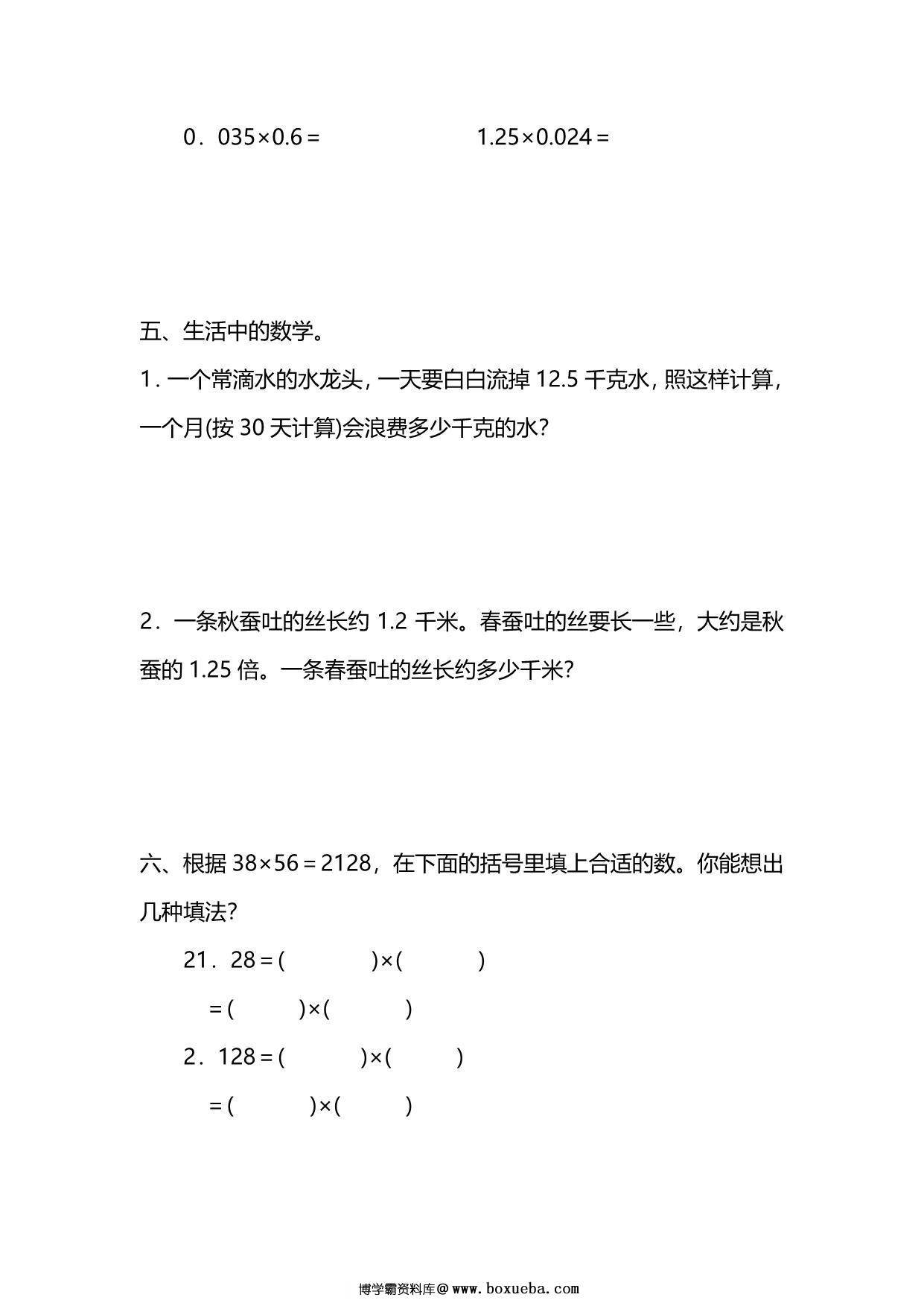 图片[2]-五年级上册数学一课一练-第一单元 小数乘法 重难点强化小专题(一)　小数乘整数和小数乘小数（含详细解析）人教版，5页PDF电子版-淘学学资料库