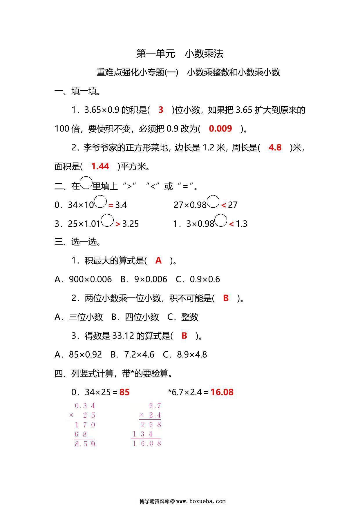 图片[3]-五年级上册数学一课一练-第一单元 小数乘法 重难点强化小专题(一)　小数乘整数和小数乘小数（含详细解析）人教版，5页PDF电子版-淘学学资料库