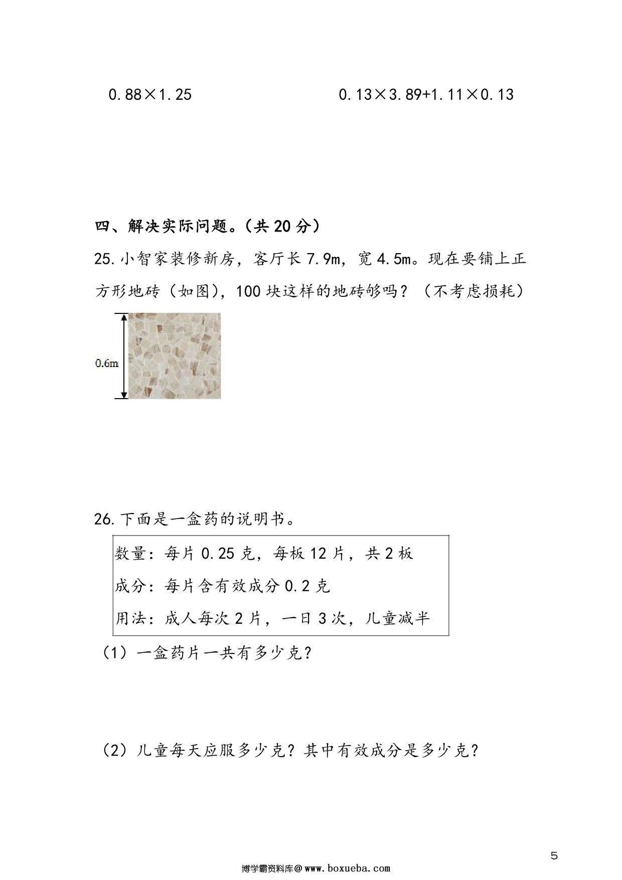 图片[4]-人教版五年级上册数学 第1单元《小数乘法》易考易错专项练，7页PDF电子版-淘学学资料库