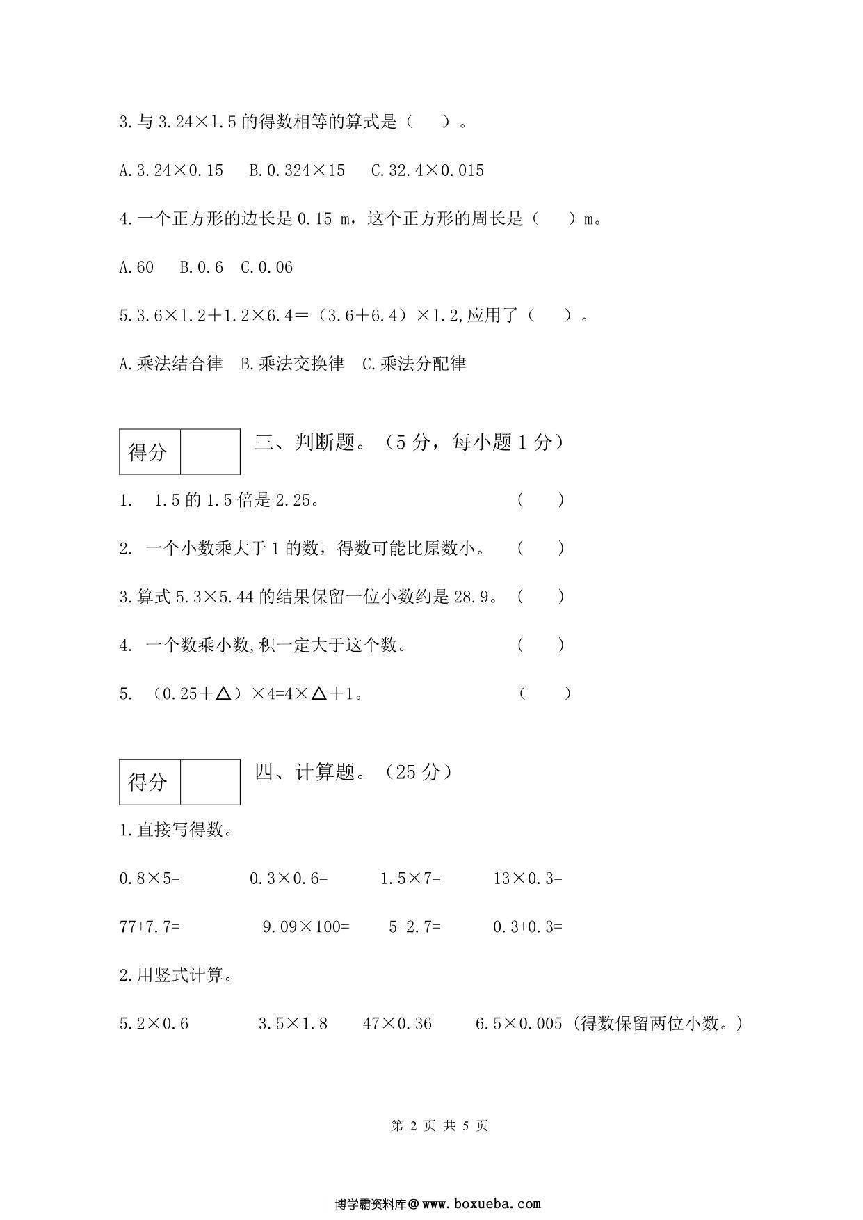 图片[2]-人教版五年级上册数学第一单元测试卷（巩固提高篇），5页PDF电子版-淘学学资料库