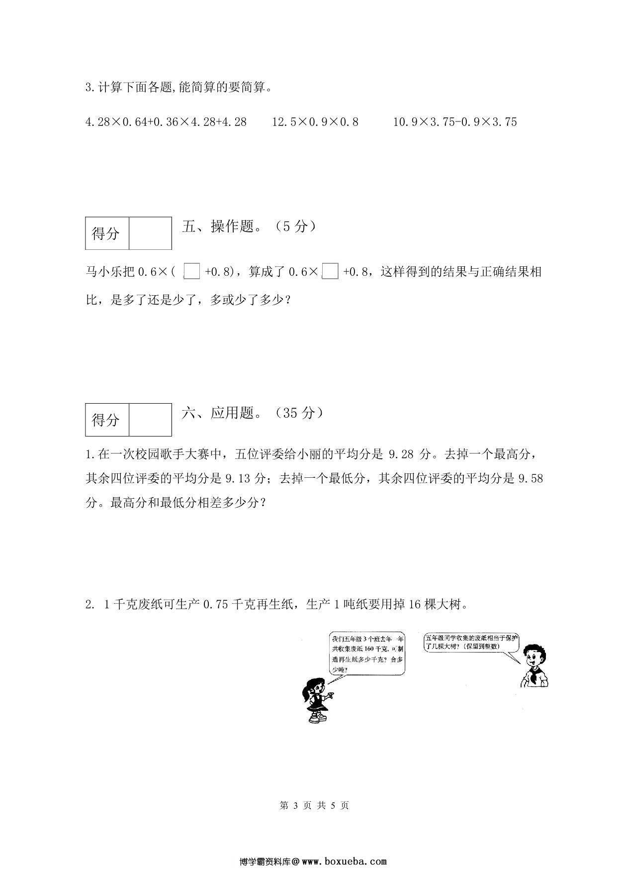 图片[3]-人教版五年级上册数学第一单元测试卷（巩固提高篇），5页PDF电子版-淘学学资料库