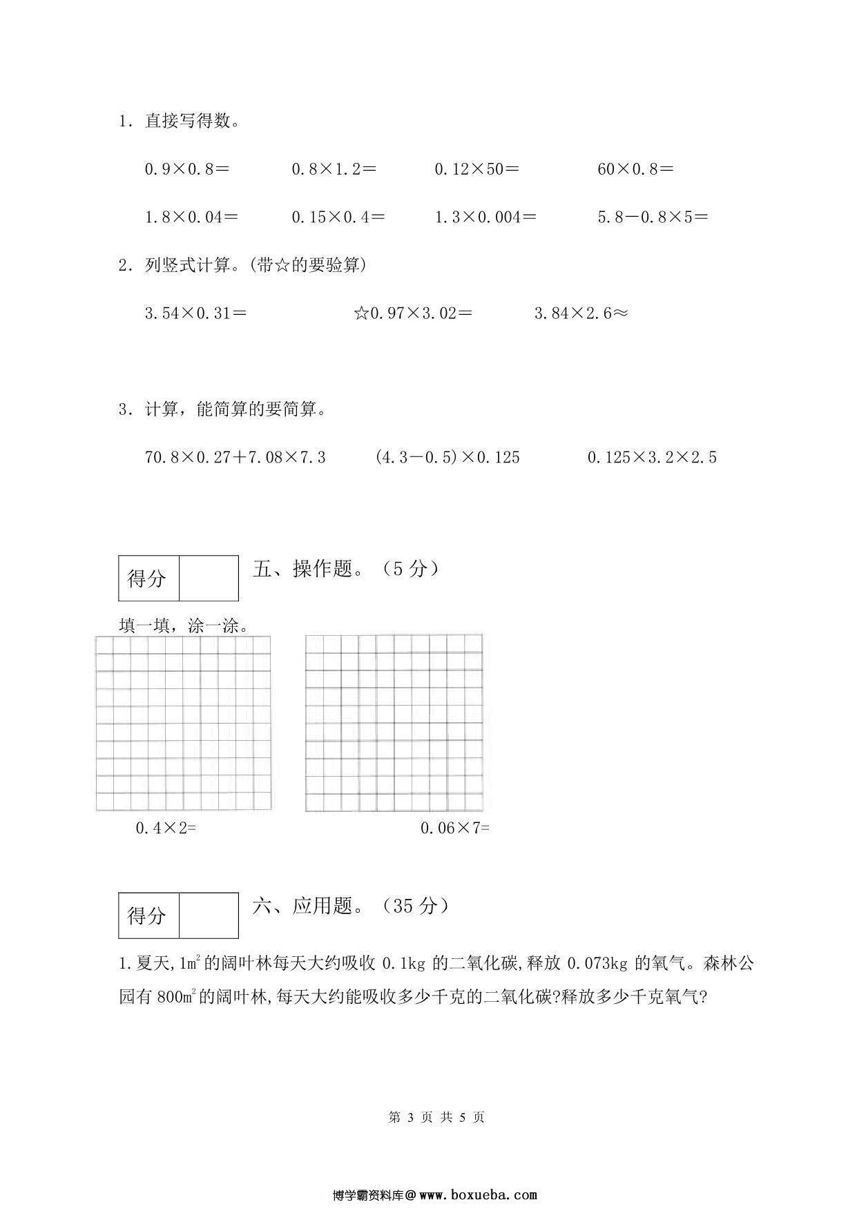 图片[3]-人教版五年级上册数学第一单元测试卷（综合运用篇），5页PDF电子版-淘学学资料库