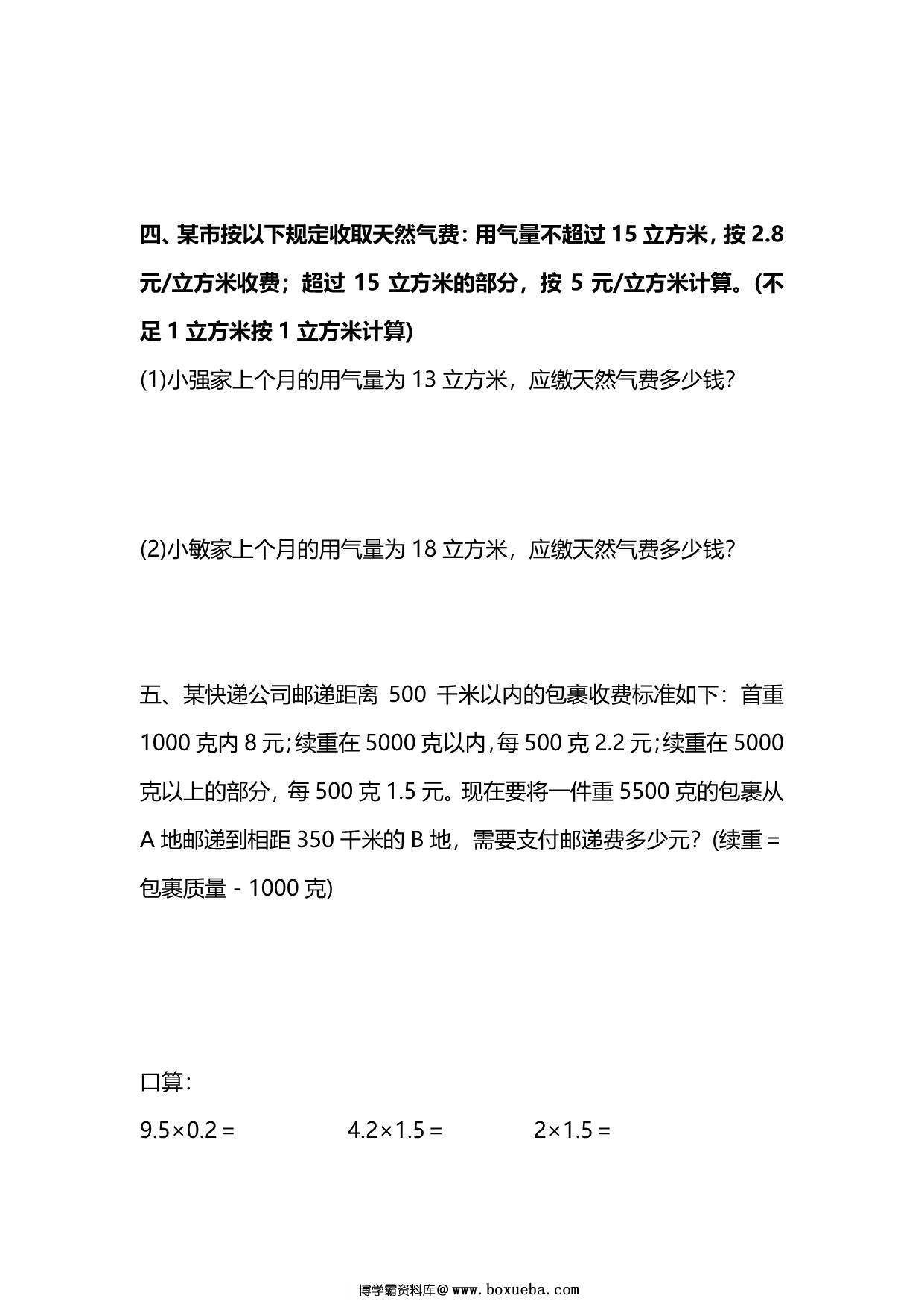 图片[2]-五年级上册数学一课一练-第一单元 小数乘法 第7课时　解决问题(2)（含详细解析）人教版，6页PDF电子版-淘学学资料库