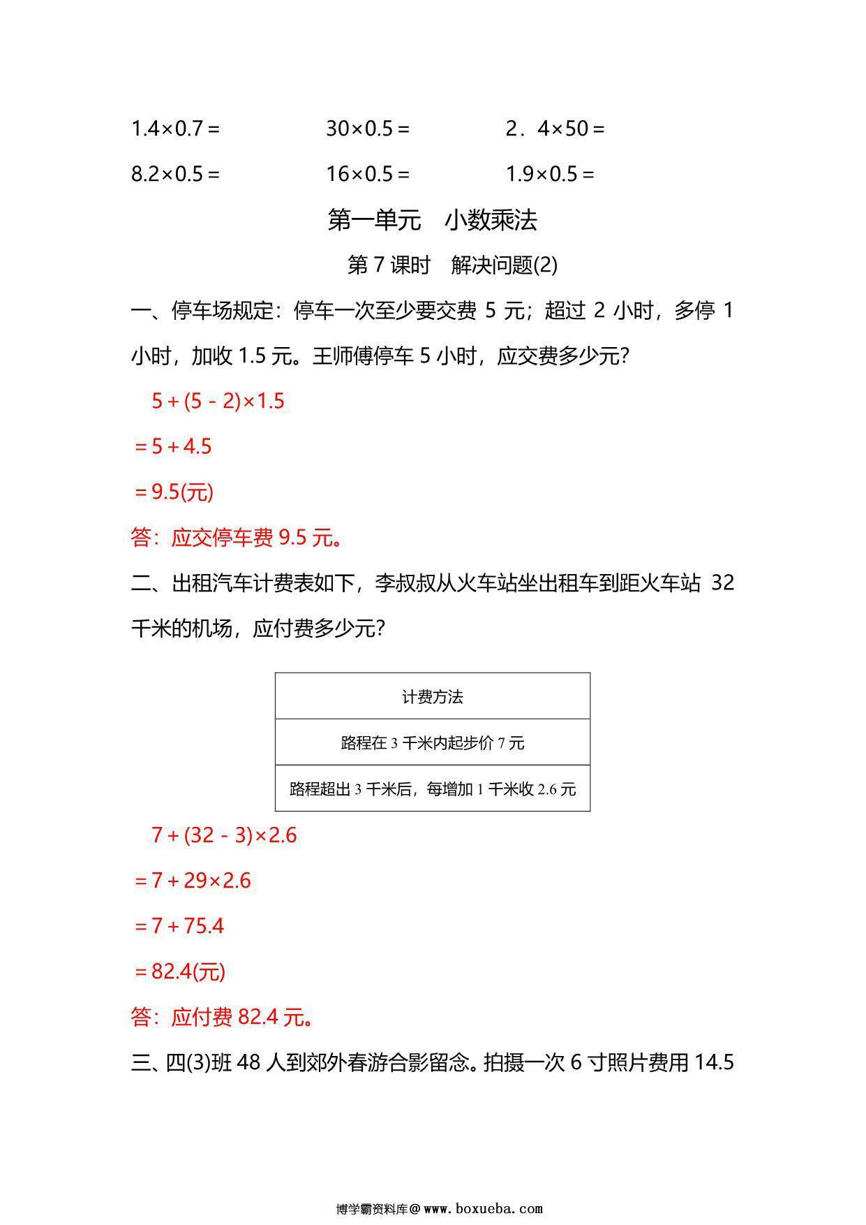 图片[3]-五年级上册数学一课一练-第一单元 小数乘法 第7课时　解决问题(2)（含详细解析）人教版，6页PDF电子版-淘学学资料库