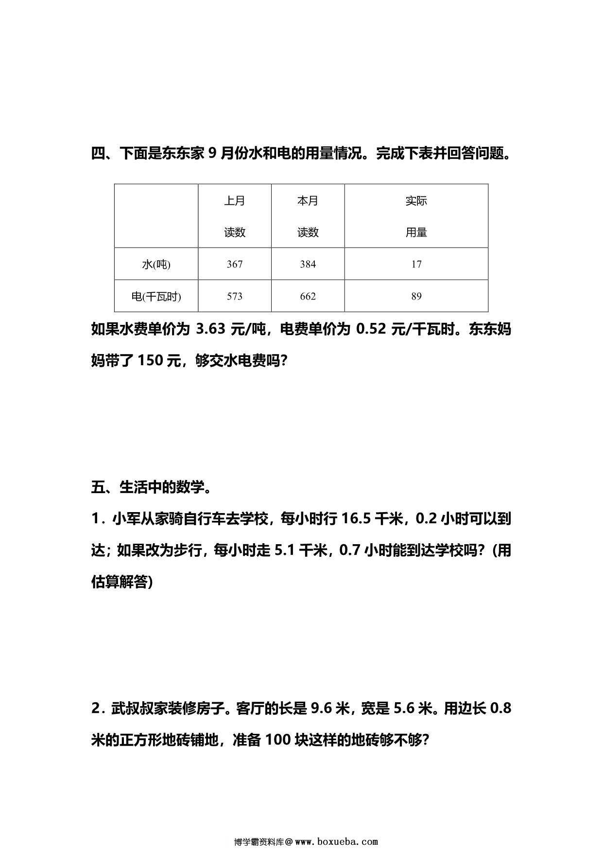 图片[2]-五年级上册数学一课一练-第一单元 小数乘法 第6课时　解决问题(1)（含详细解析）人教版，6页PDF可打印-淘学学资料库
