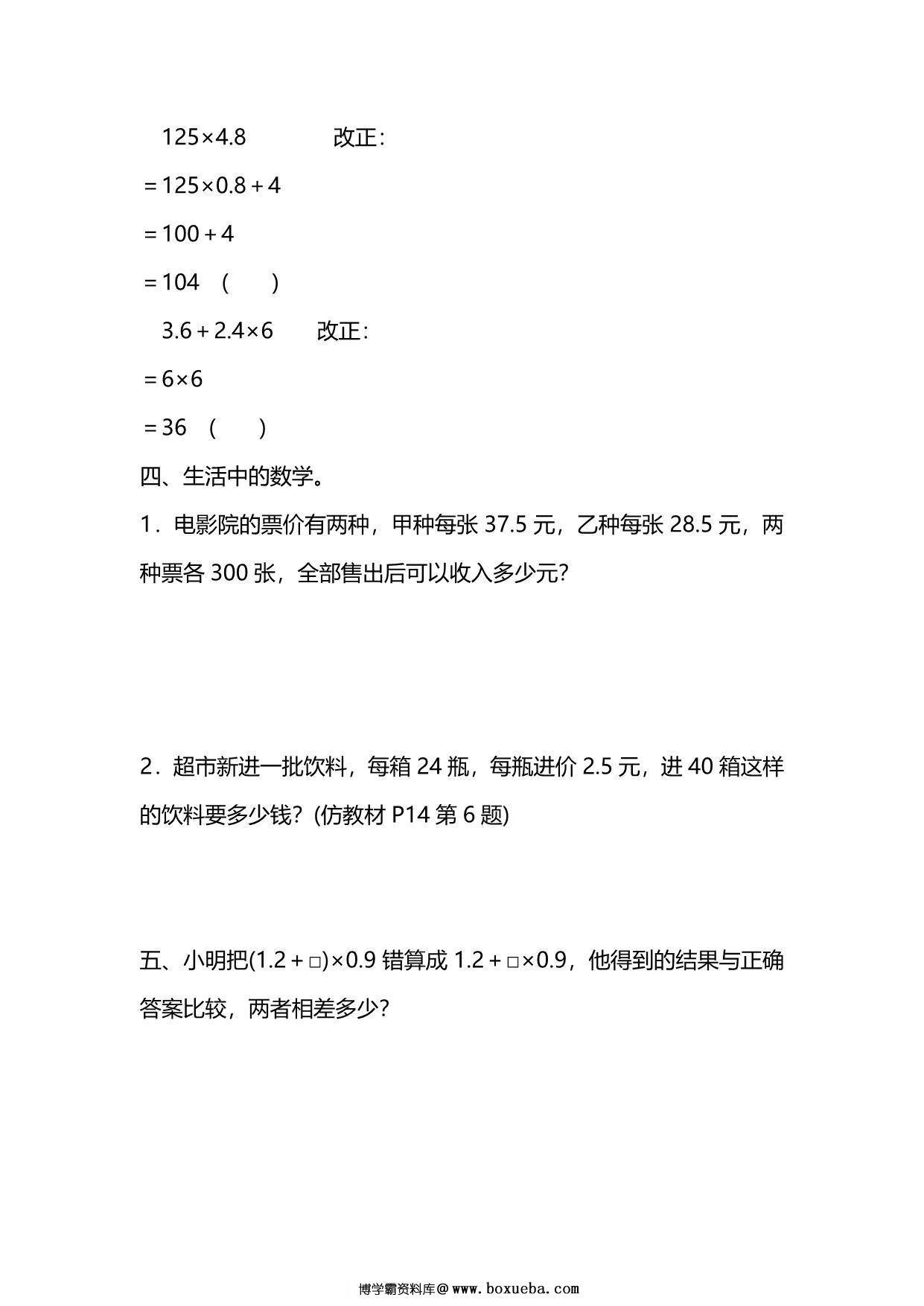 图片[2]-五年级上册数学一课一练-第一单元 小数乘法 第5课时　整数乘法运算定律推广到小数（含详细解析）人教版，5页PDF电子版-淘学学资料库