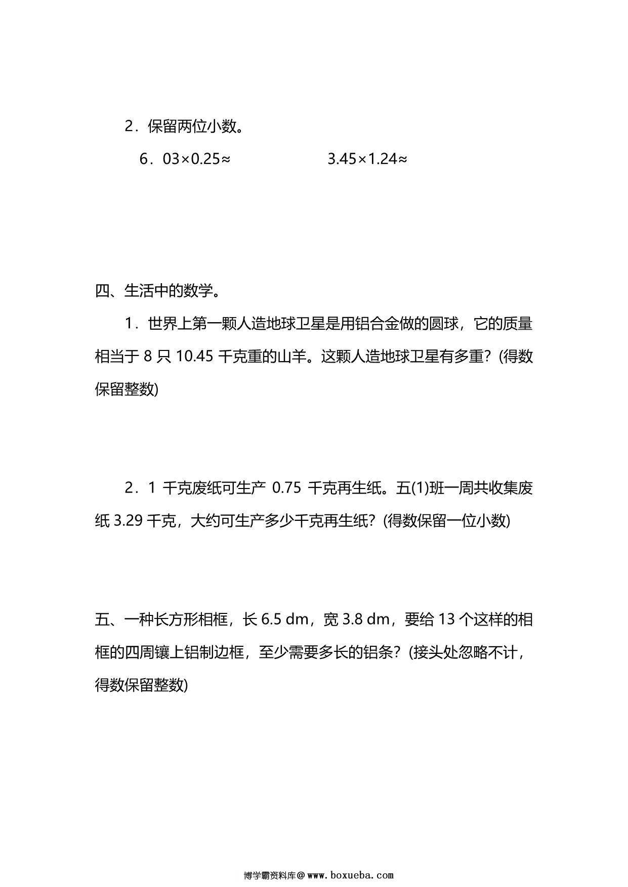 图片[2]-五年级上册数学一课一练-第一单元 小数乘法 第4课时　积的近似数（含详细解析）人教版，5页PDF可打印-淘学学资料库