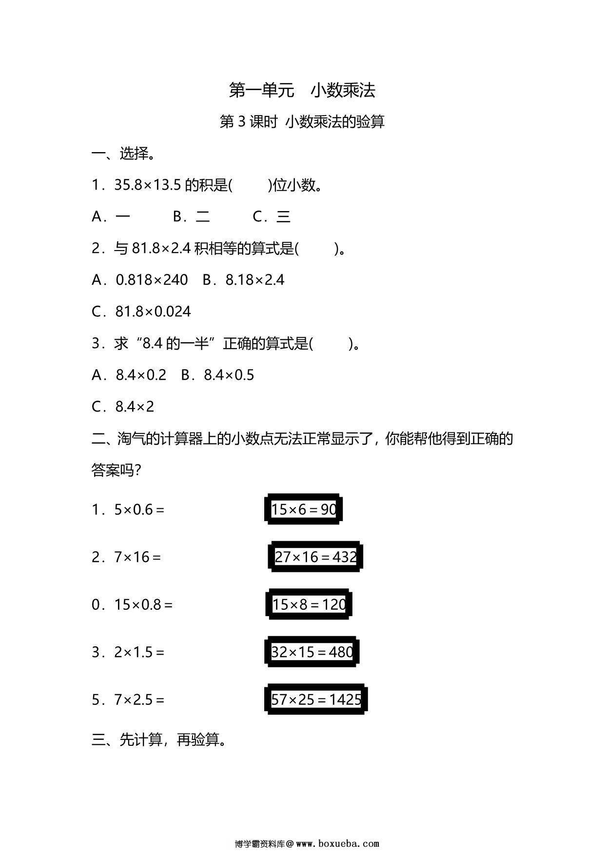 五年级上册数学一课一练-第一单元 小数乘法 第3课时 小数乘法的验算（含详细解析）人教版，5页PDF电子版-博学霸资料网