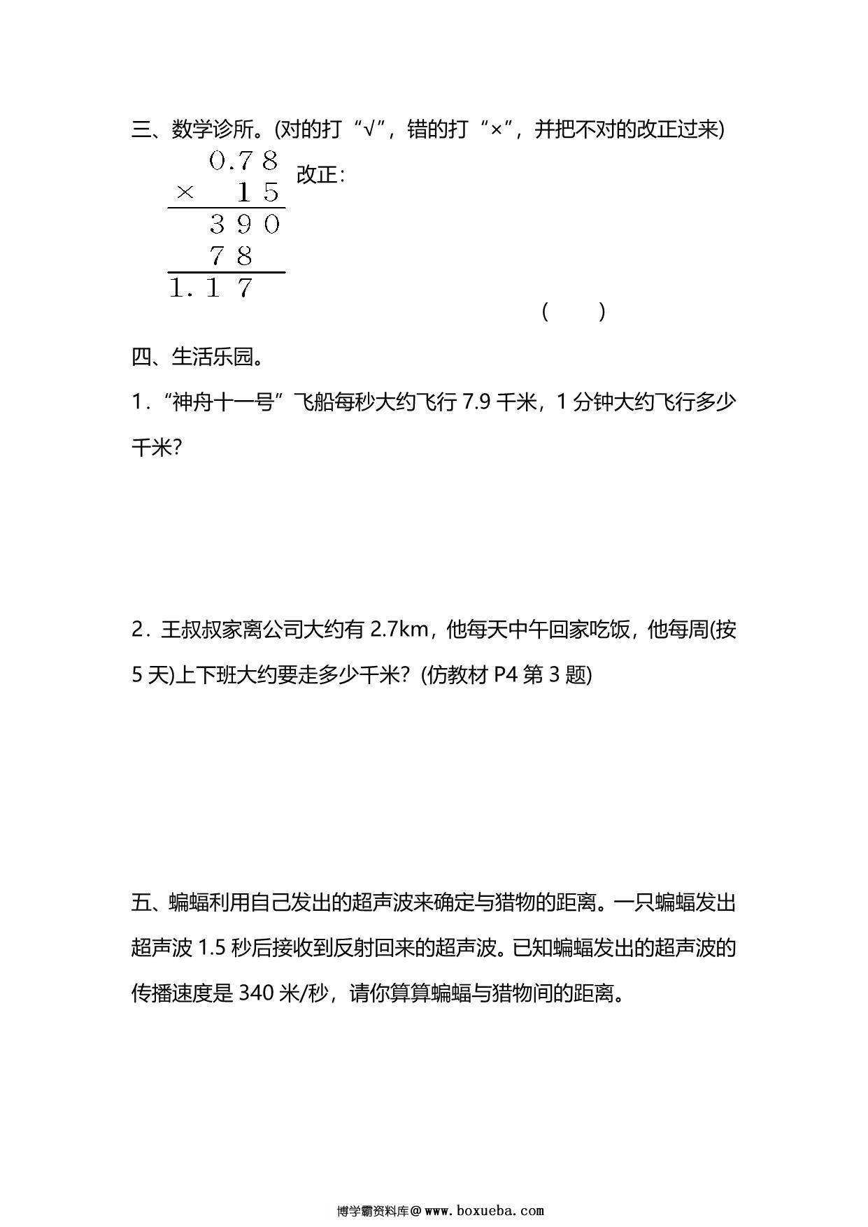 图片[2]-五年级上册数学一课一练-第一单元 小数乘法 第1课时　小数乘整数（含详细解析）人教版，5页PDF电子版-淘学学资料库