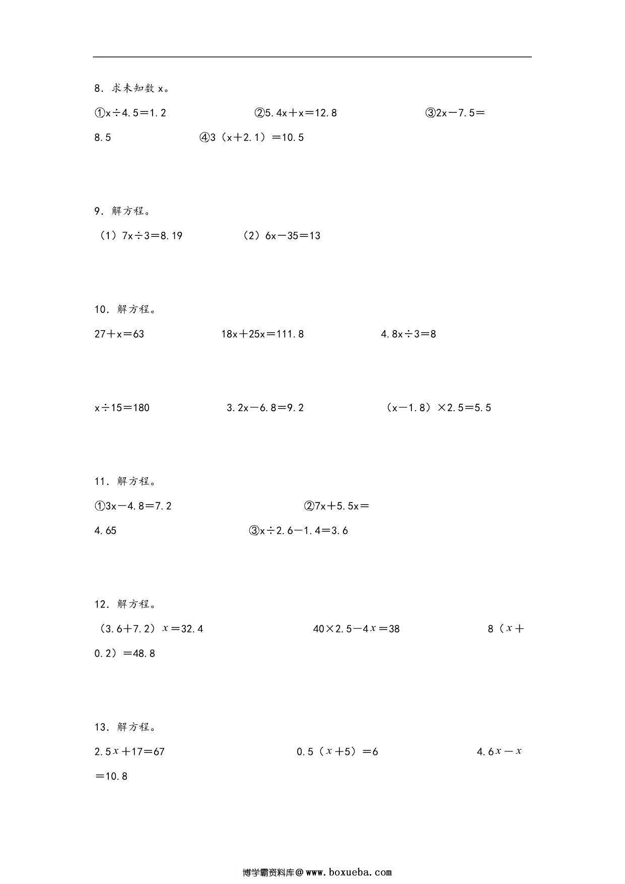 图片[3]-专题3 解简易方程-五年级上册数学计算大通关（人教版），26页PDF电子版-淘学学资料库
