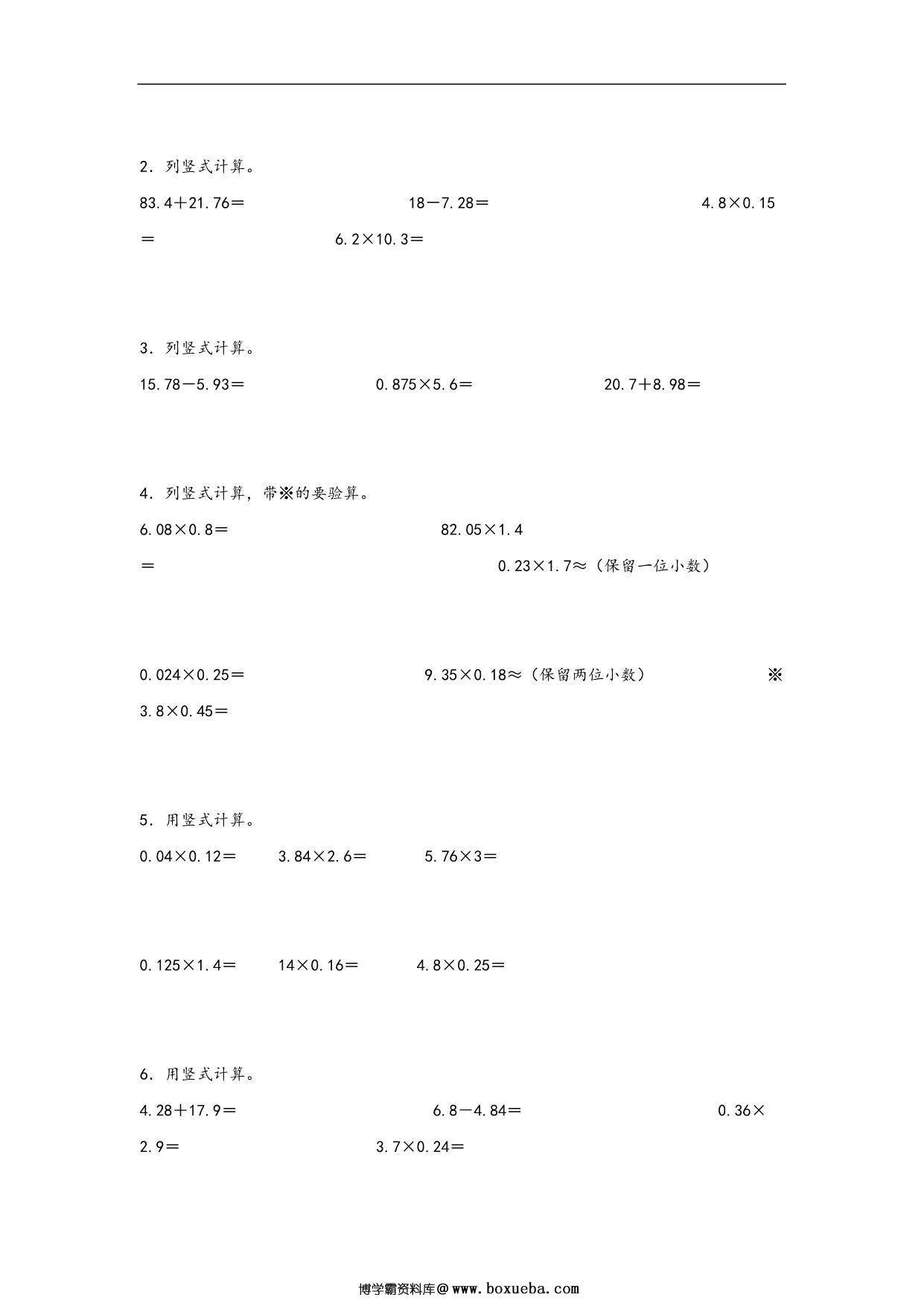 图片[2]-专题1 小数乘法-五年级上册数学计算大通关（人教版），23页PDF电子版-淘学学资料库